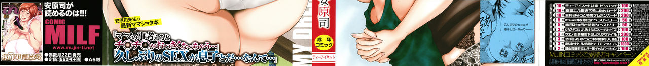 [Yasuhara Tsukasa] Boku no Yume wa Mama to Ecchi Suru Koto desu page 2 full