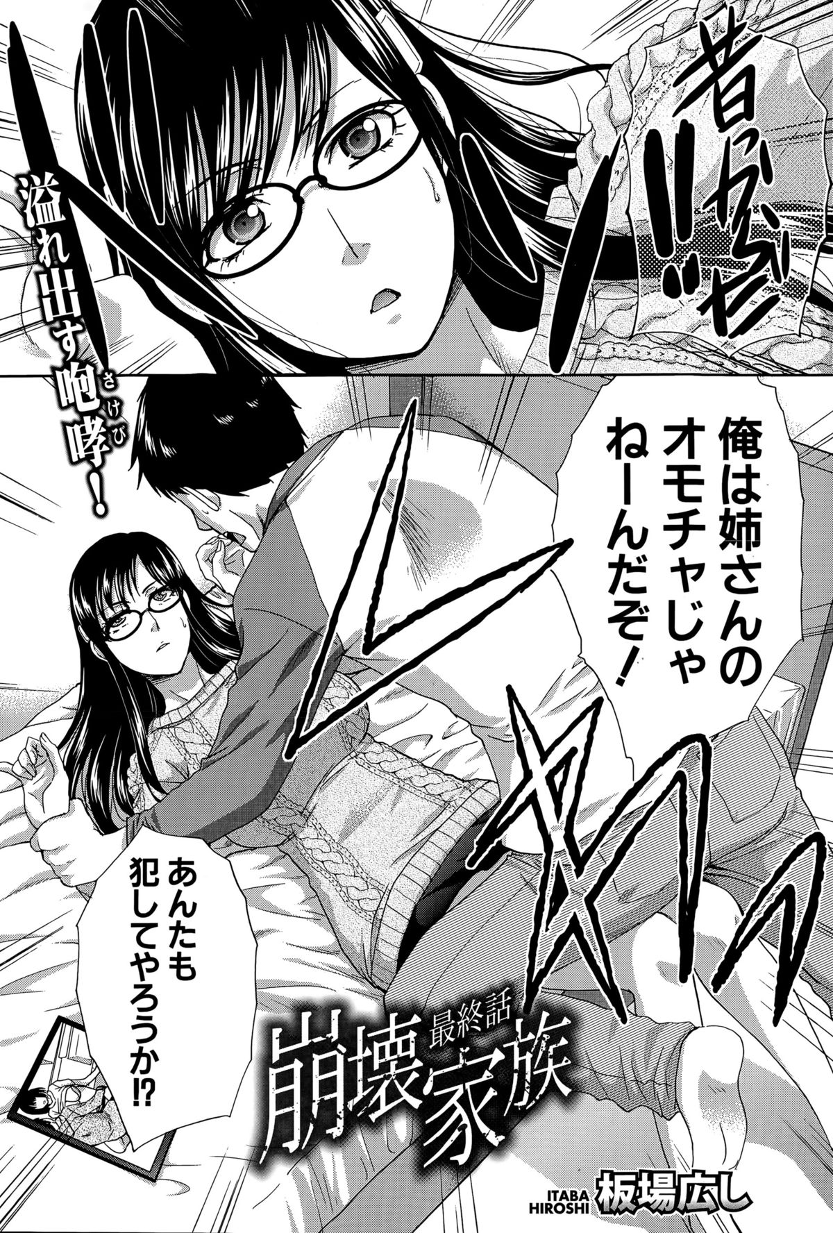 COMIC Shingeki 2015-06 page 73 full