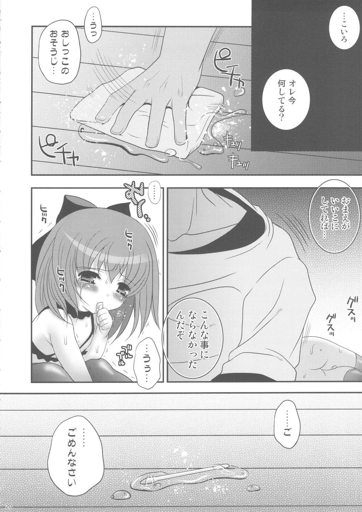 [Poiyo Dimension (Meguro Rinu)] Oshioki Koiro-chan page 20 full