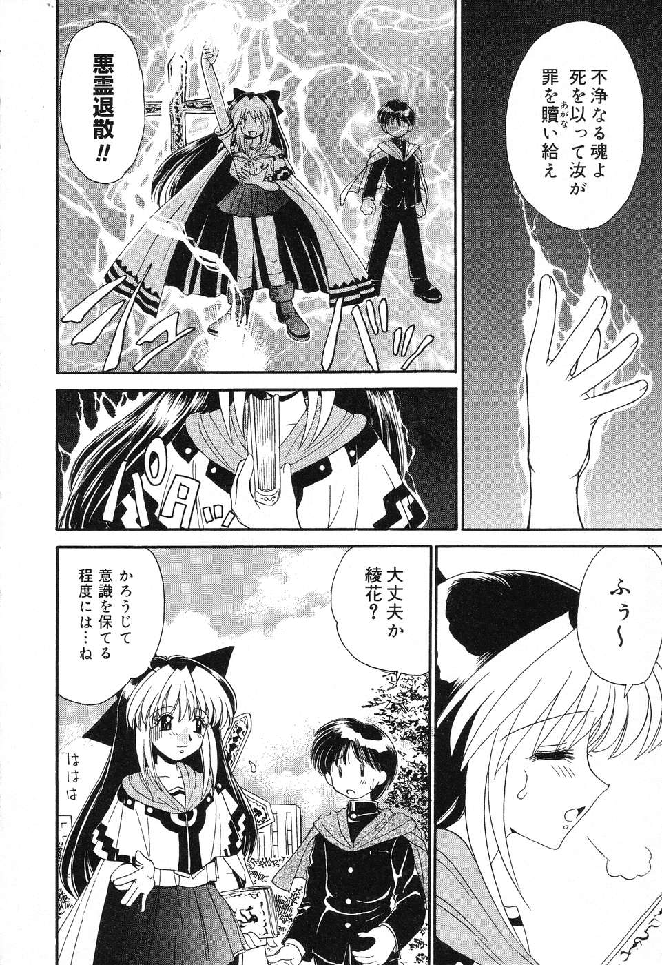 [Anthology] Pure Petit Vol. 6 page 51 full