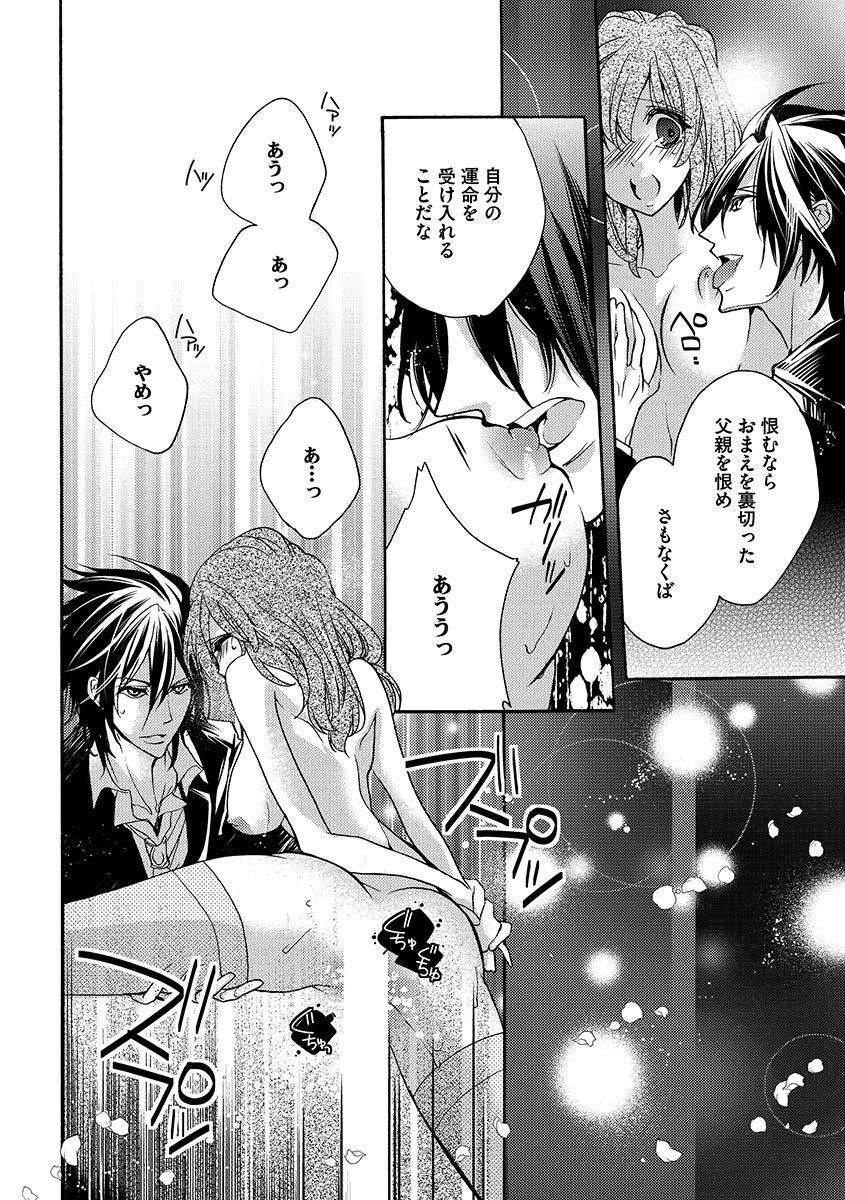 [ゆえこ] 鬼畜兄弟の悶絶調教～私はいいなり奴隷～ page 26 full