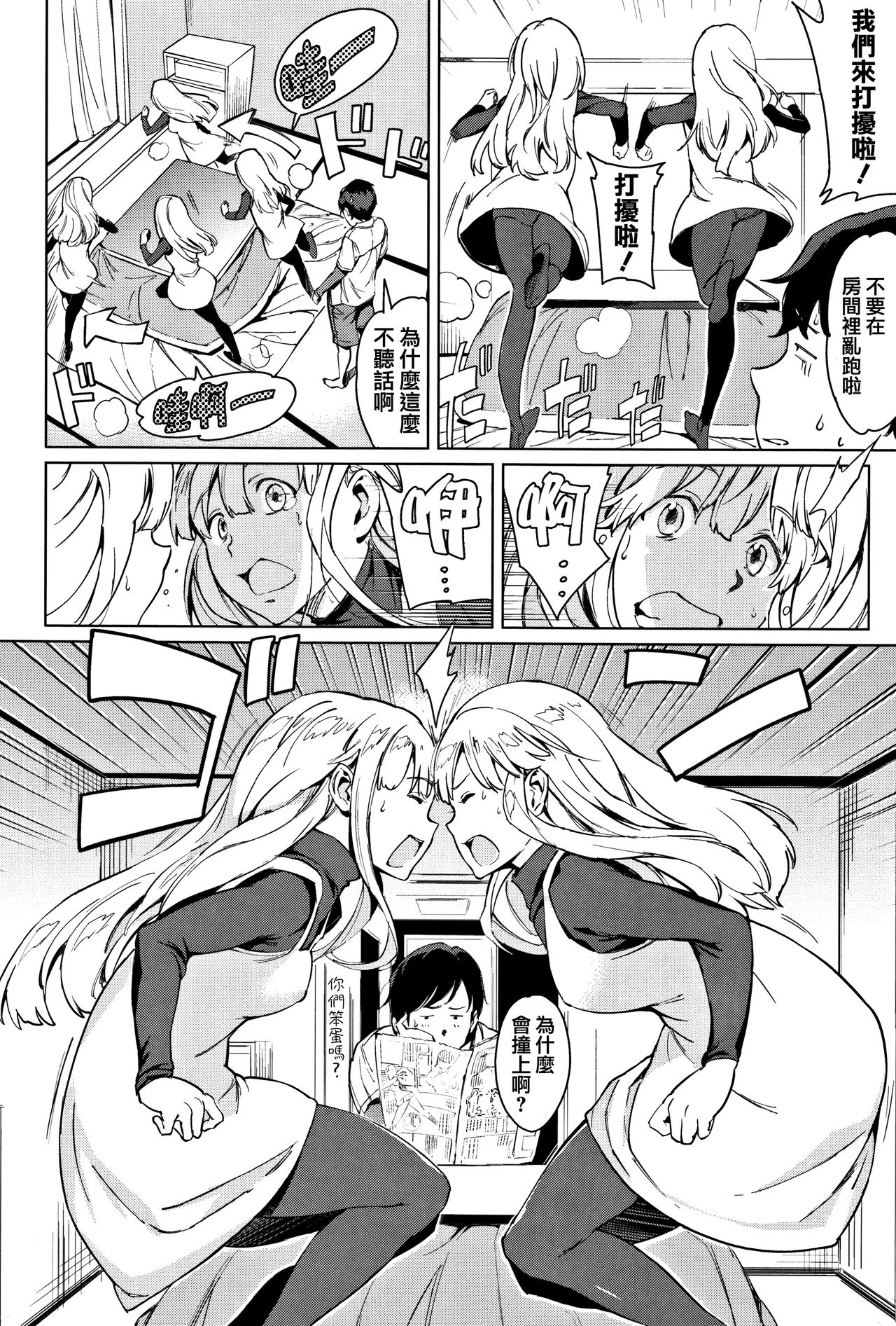 [mogg] Yoru no Koibito - You are mine tonight... [Chinese] [篆儀通文書坊漢化] page 50 full