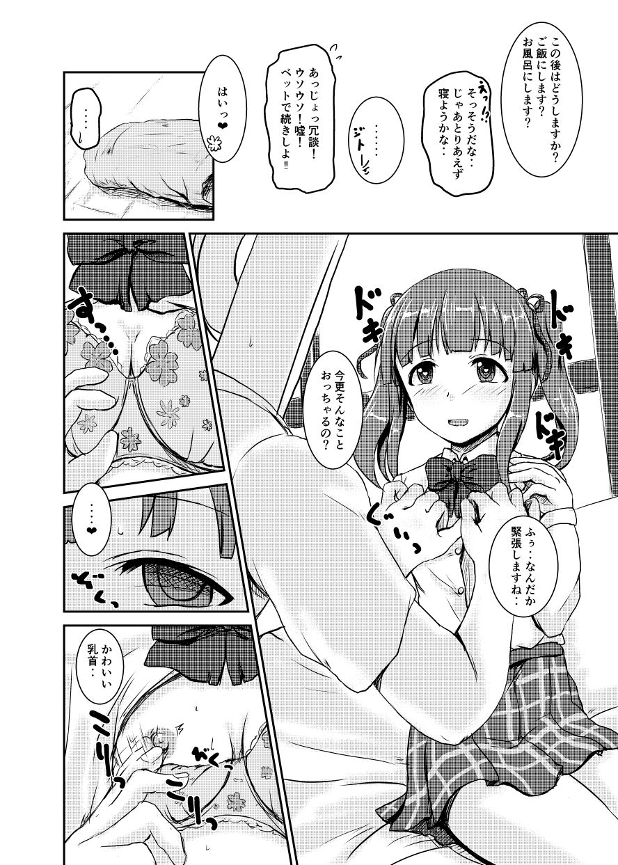 [Higasimikawa Midoriiro Doukoukai (Mikawa no Yummy)] Idol no Pants o Nugasanaide XX Suru Hon Plus ver. Chieri (THE IDOLM@STER CINDERELLA GIRLS) [Digital] page 13 full