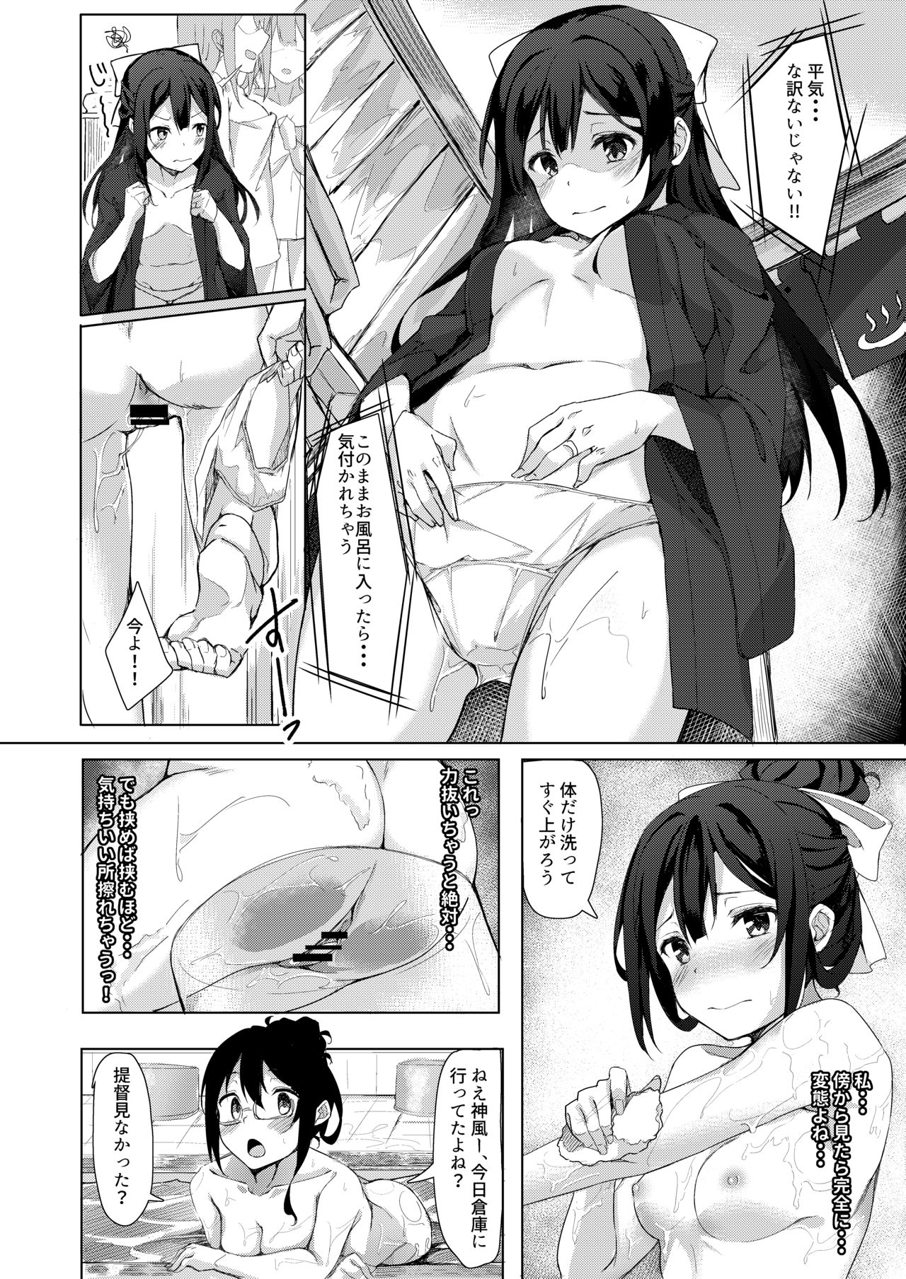 [J.D.World (Bunga)] Kamikaze-chan to Yumekanau Omori (Kantai Collection -KanColle-) [Digital] page 13 full