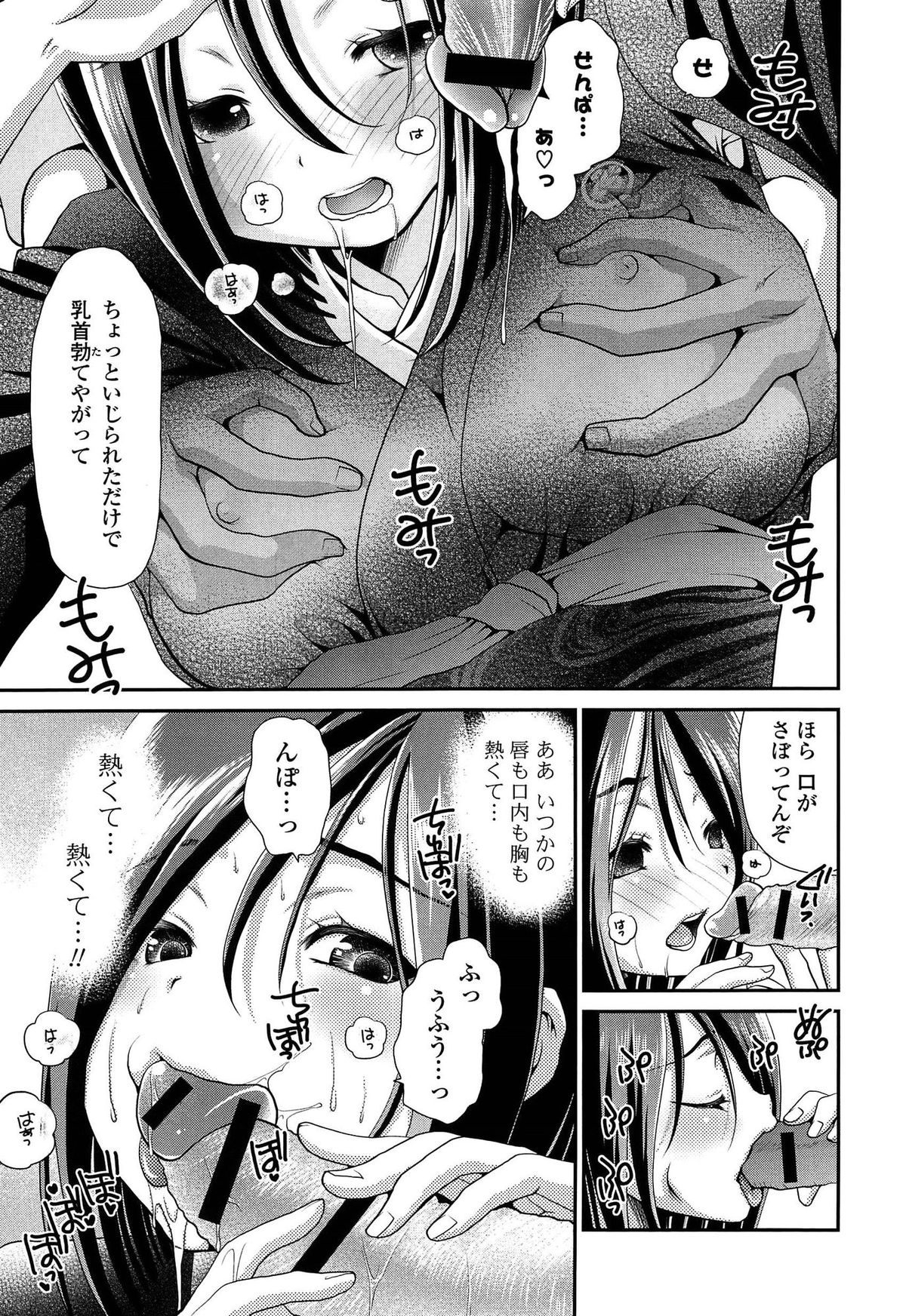 [Sanada Rin] Ano ne, Watashi ne page 66 full