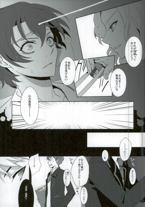 (SUPER21) [CRESC. (Shigahara Yuzu)] Musaishiki Sokubaku Kou (Mawaru Penguindrum) page 8 full