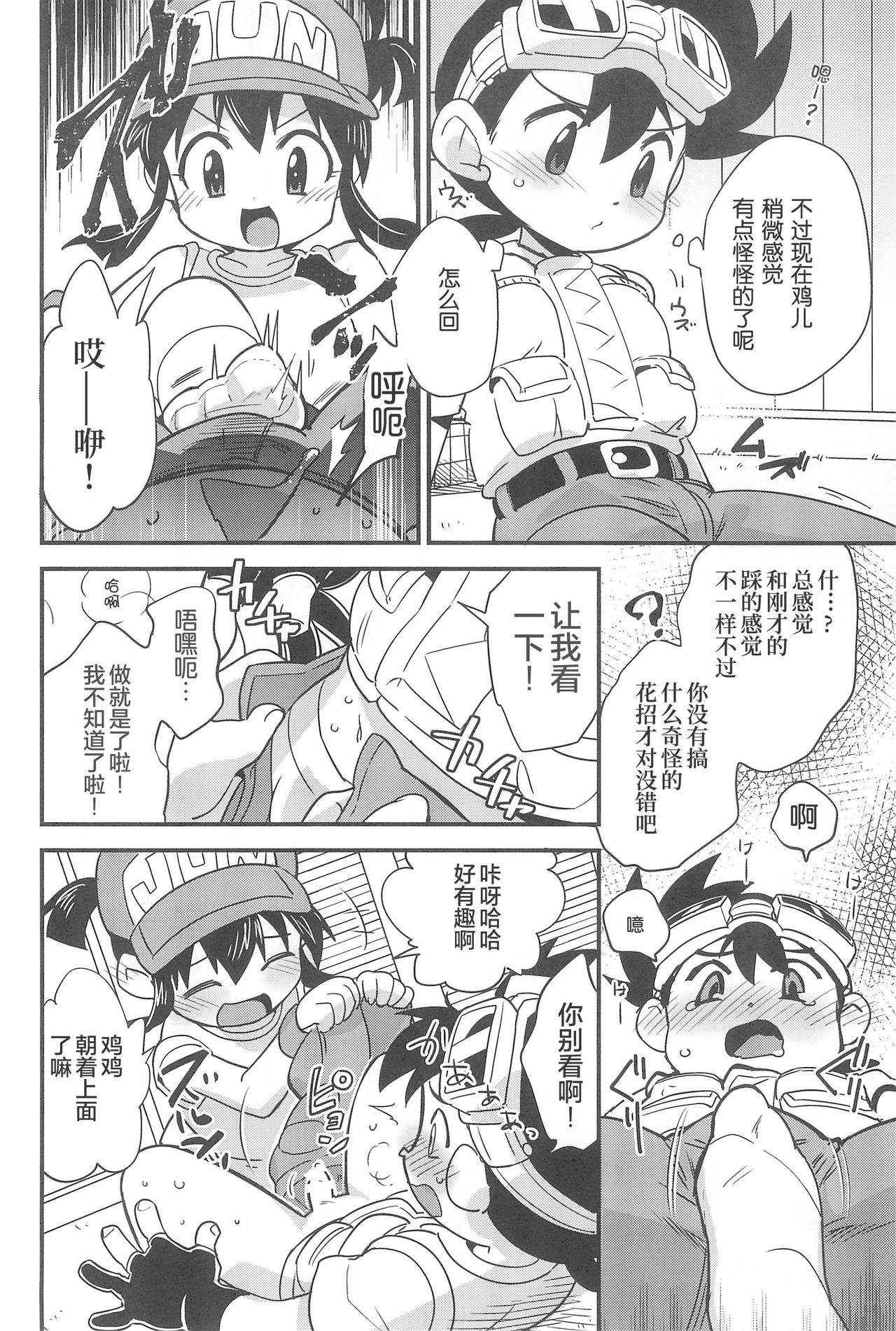 (C93) [EX35 (Kamaboko RED)] Denki no Chikaratte Sugee! (Bakusou Kyoudai Let's & Go!!) [Chinese] [罗洁爱儿个人汉化] page 10 full