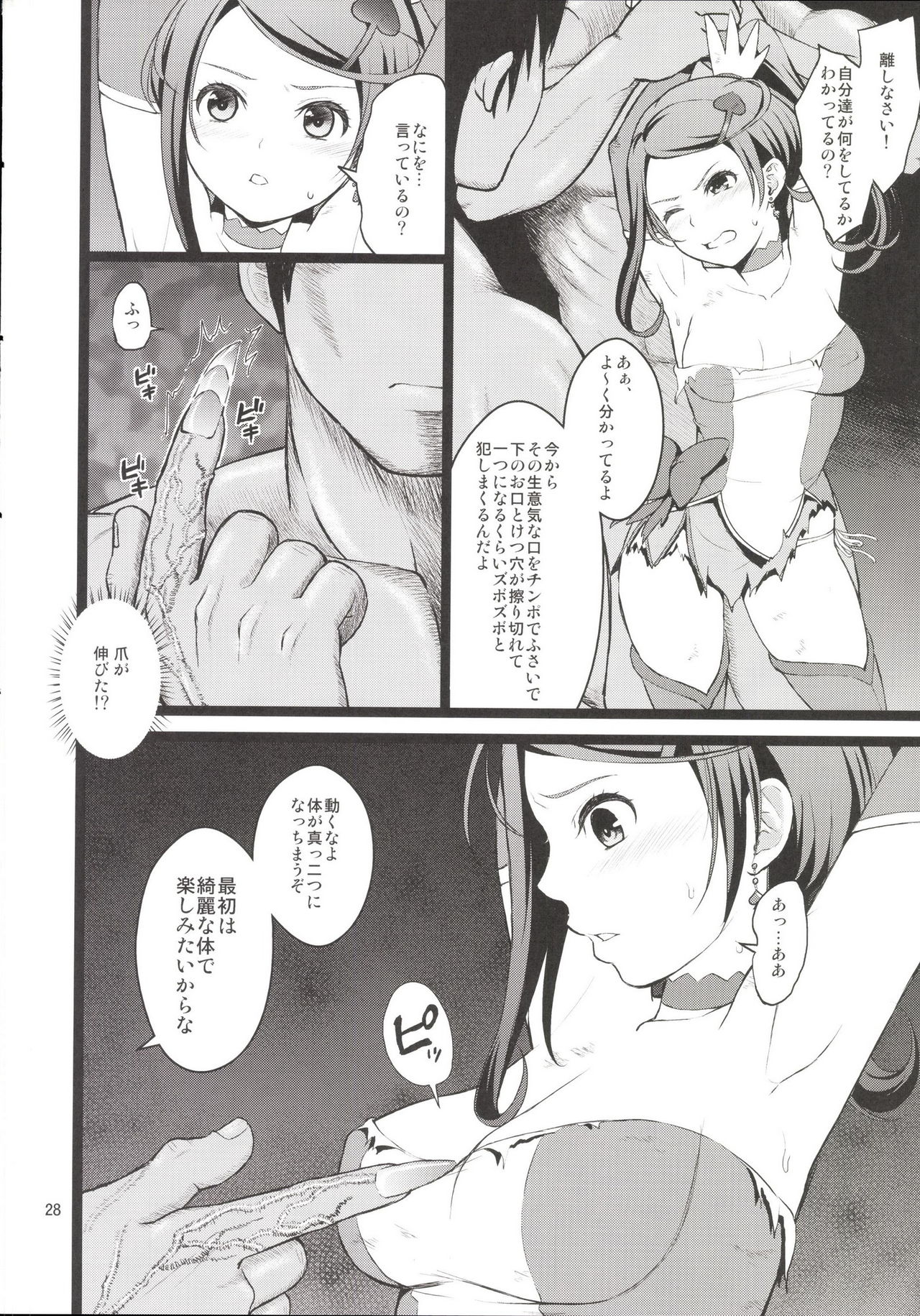 (C90) [Yamada Ichizoku. (Fukurokouji, Mokyu)] Kanzen Haiboku Aigan Senshi Soushuuhen (Dokidoki! Precure) page 27 full