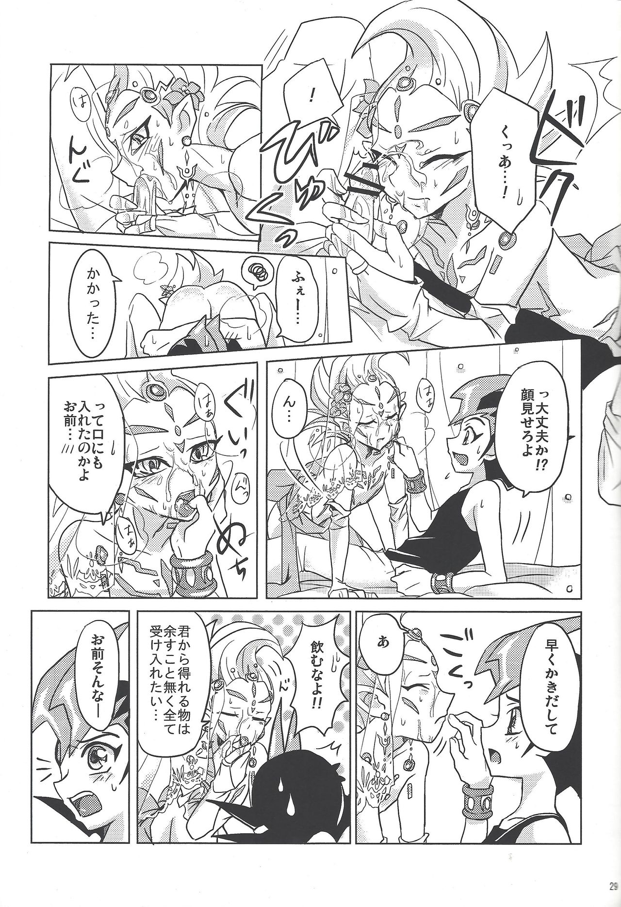 [Na ma wasabi ikusei-chū (Mizuki)] ASTRAL WEDDING (Yu-Gi-Oh! Zexal) page 27 full