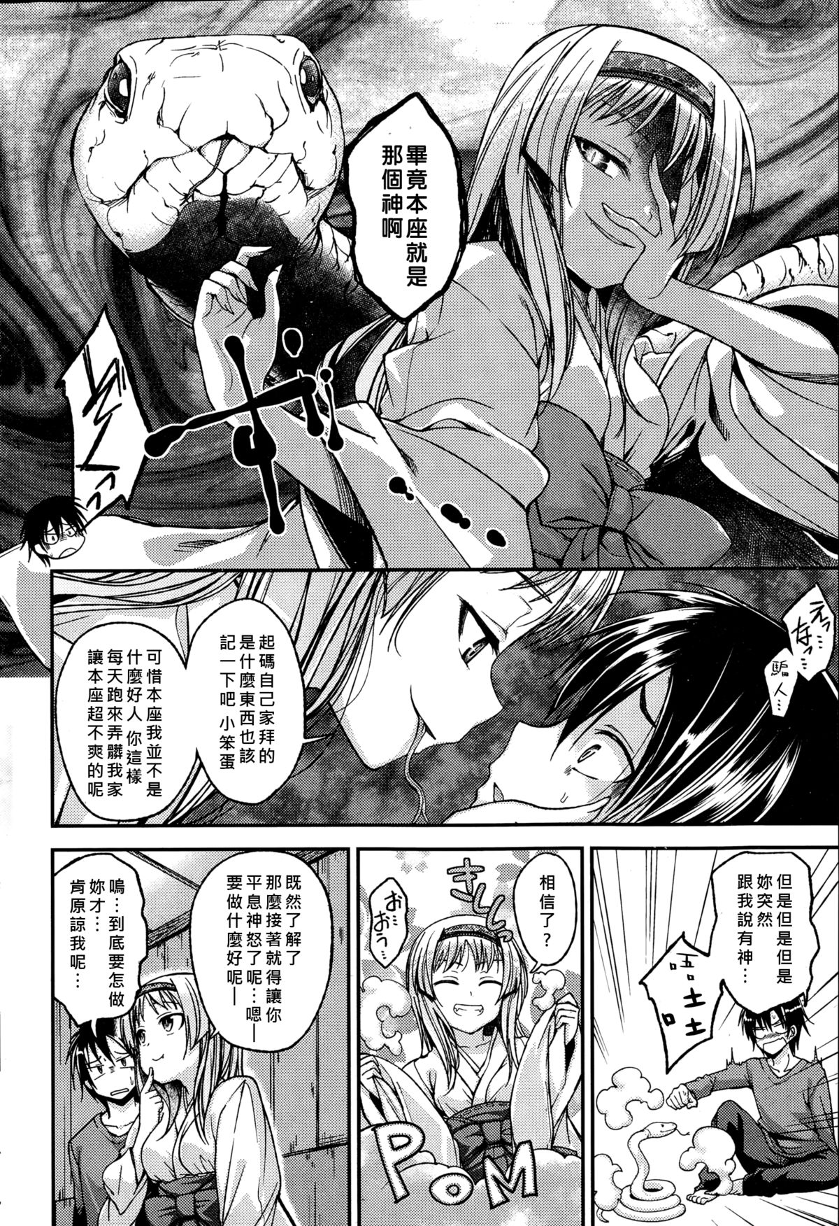 [Hirama Hirokazu] Kamisama no Bangohan (COMIC Kairakuten Beast 2014-12) [Chinese] [好野柯個人漢化] page 4 full