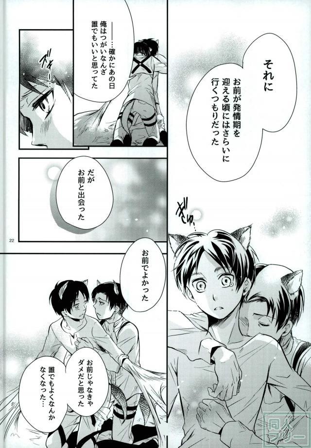 (C87) [Maclona (Maclo)] Omegaverse Wolf (Shingeki no Kyojin) page 19 full