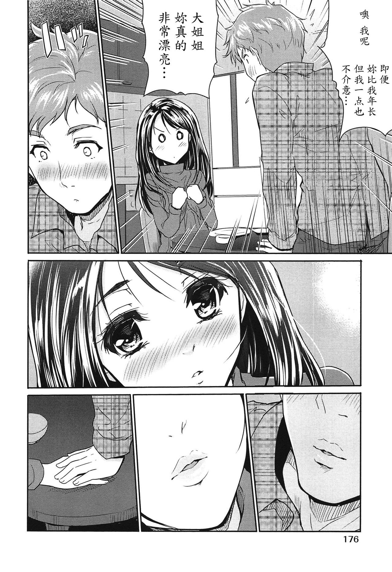 [Tohgarashi Hideyu] Tamanegi Lovers (H♥Milk) [Chinese] [魔劍个人汉化] page 8 full