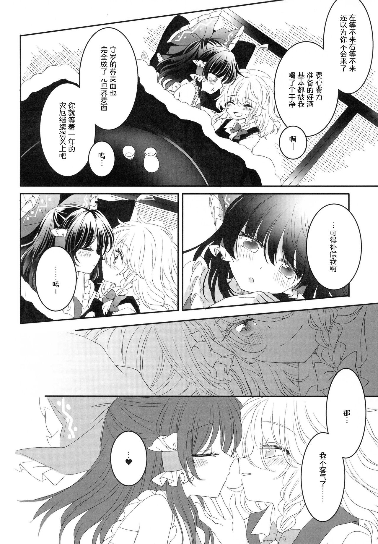 (Shuuki Reitaisai 4) [Otukimidango (Uruu)] Secret Love (Touhou Project) [Chinese] [冴月麟个人汉化] page 9 full