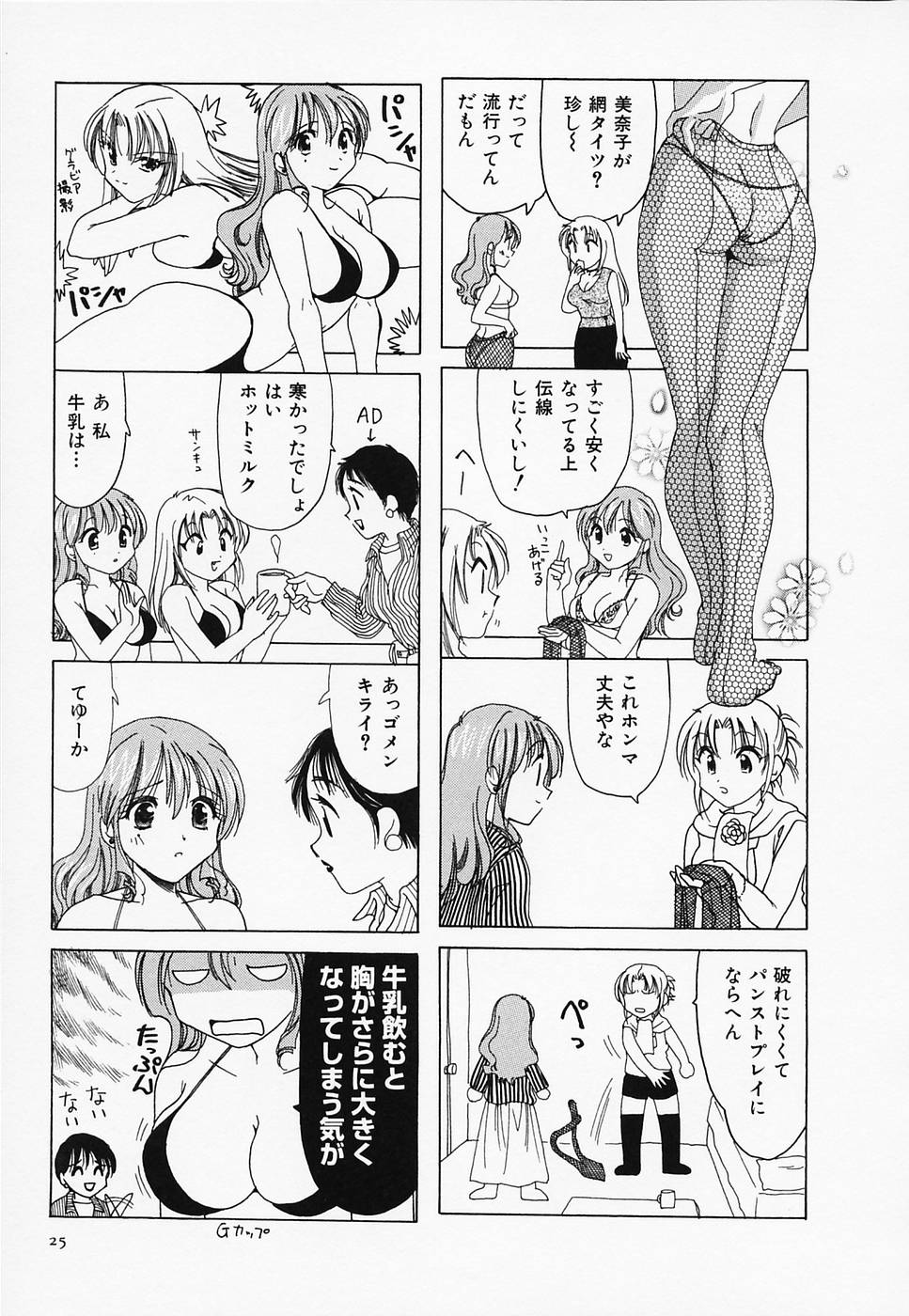 [Sanri Yoko] Sexy Tenshi Yellow Cab Vol. 3 page 27 full