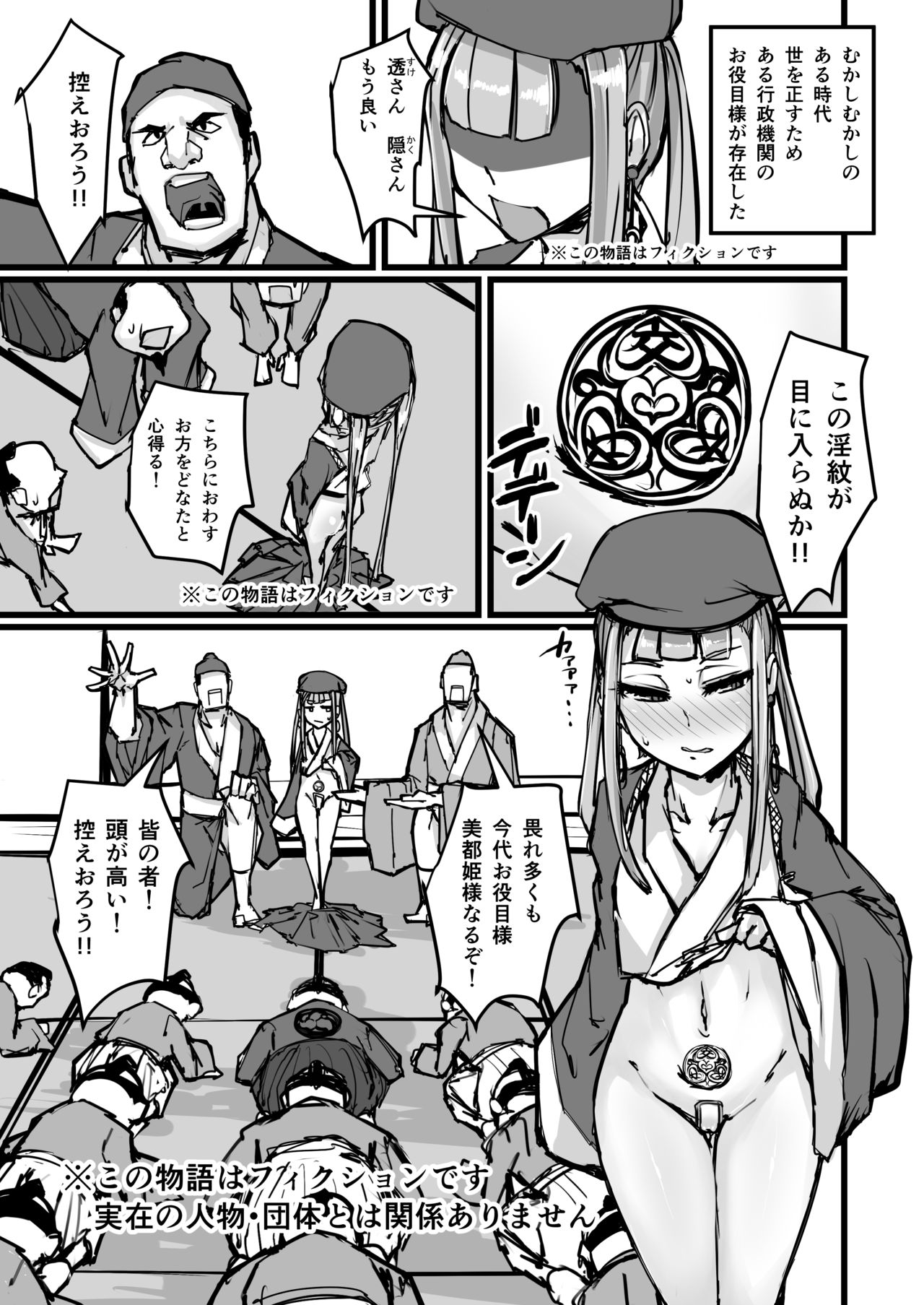 [K2 Manhole (P)] Nihon Mukashi Kuso Hanashi Ni [Digital] page 19 full