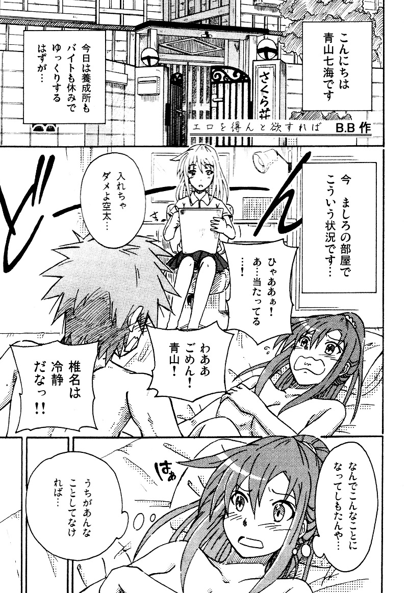 [Shuang Feng] エロを得んと欲すれば (Sakurasou no Pet na Kanojo) page 1 full