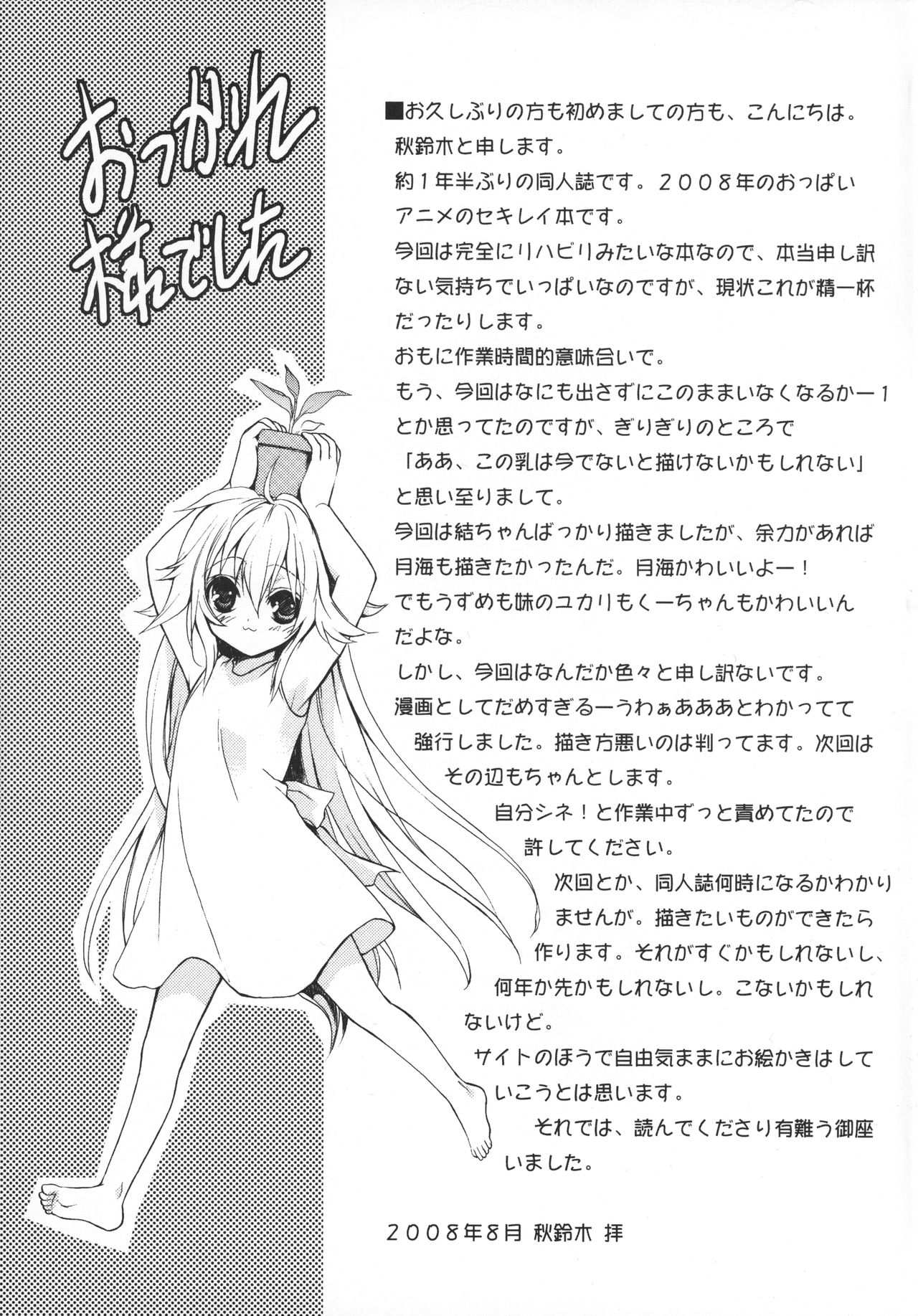 (C74) [CROSS DOWN (Aki Suzuki)] Koi no Saezuri (Sekirei) page 20 full