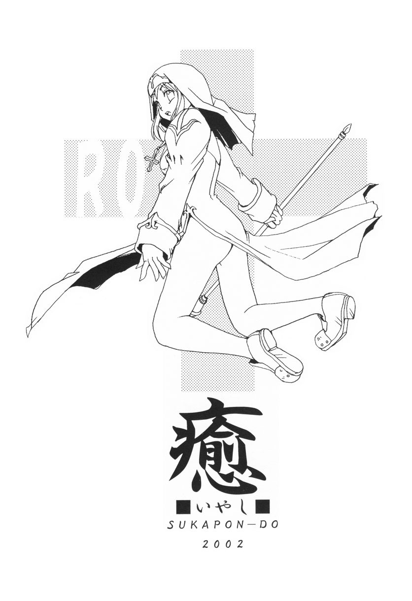 (CR31) [SUKAPON-DO (Kagawa Tomonobu,  Yano Takumi)] Iyashi. (Various) page 2 full