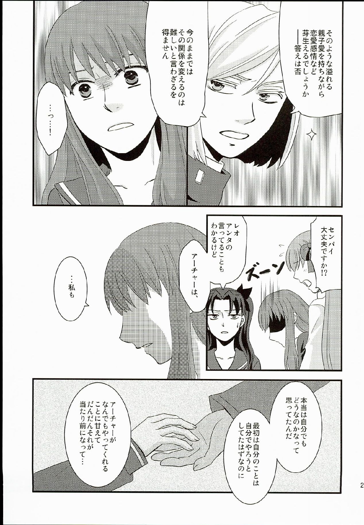 (SUPER23) [ricca (Tachibana Yuki)] Hatsukoi Shoukougun (Fate/EXTRA CCC) page 21 full