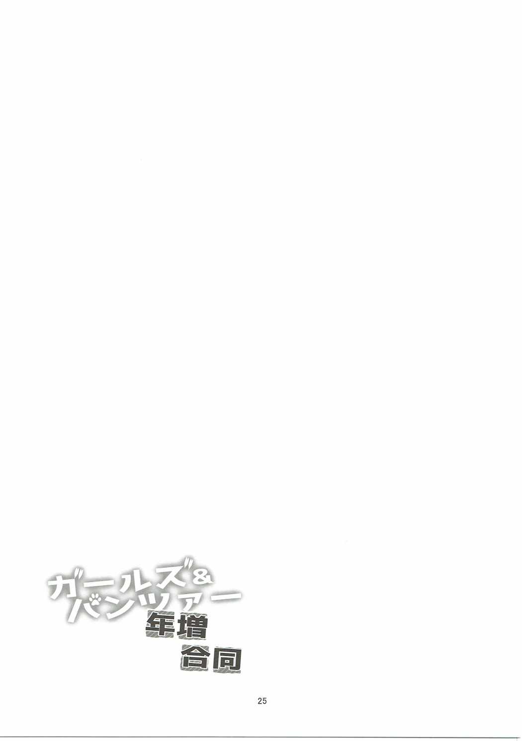 (C90) [Rorinoutage (Shimantogawa)] Girls & Panzer Toshima Goudou (Girls und Panzer) page 24 full