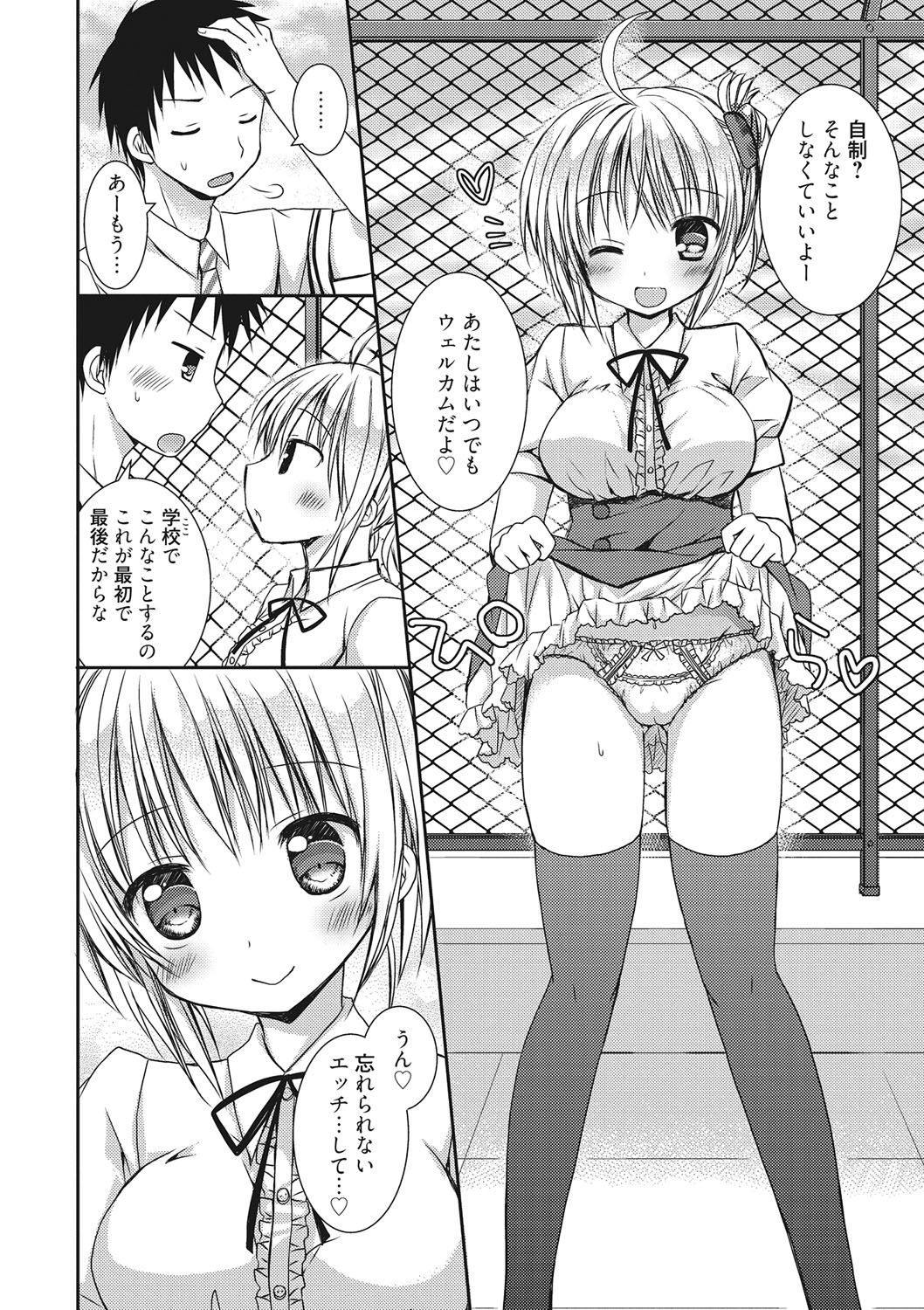 [Rico] Sekai de Ichiban Koishiteryu♥ [Digital] page 26 full