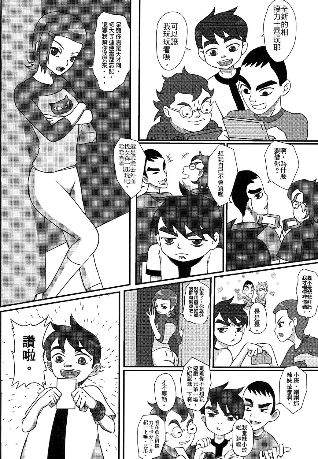 [藤宅仔] BEN10 Gwen LOVE - Physical Education Warehouse [Chinese Version] (Ben 10) [Digital] page 3 full