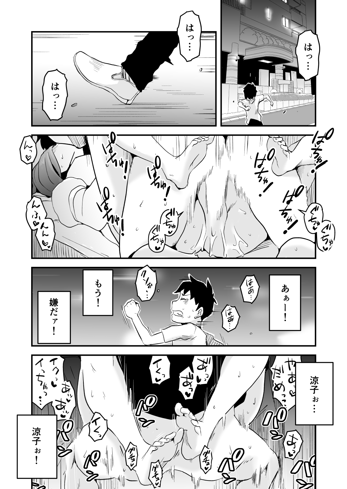 [Haitoku Sensei] Netorare Mousou Syndrome ~Zenpen~ page 39 full