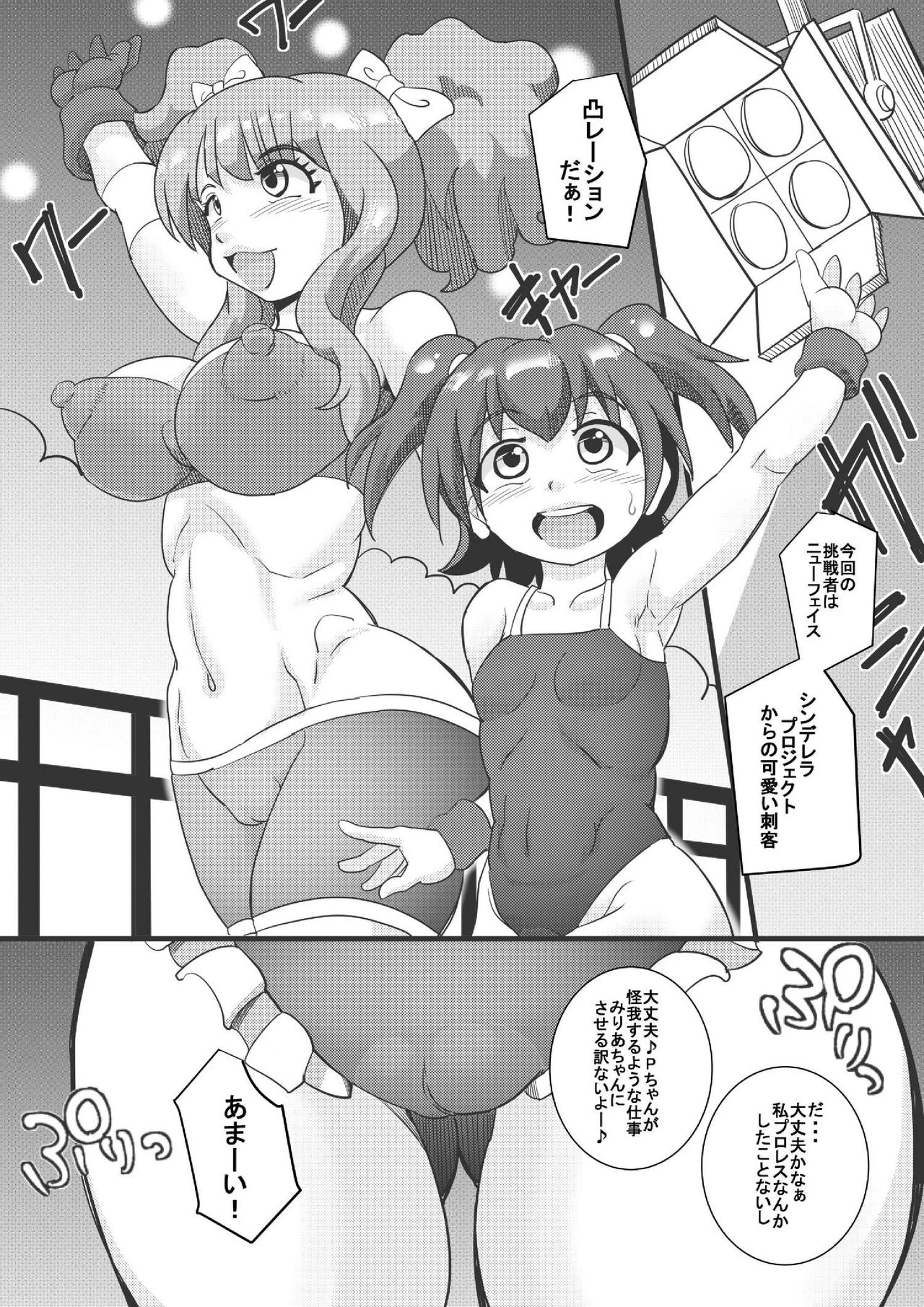 [Seishimentai (Syouryuupen)] The ARABURI M@STER Chinderella Girls 4 (THE IDOLM@STER CINDERELLA GIRLS) page 3 full