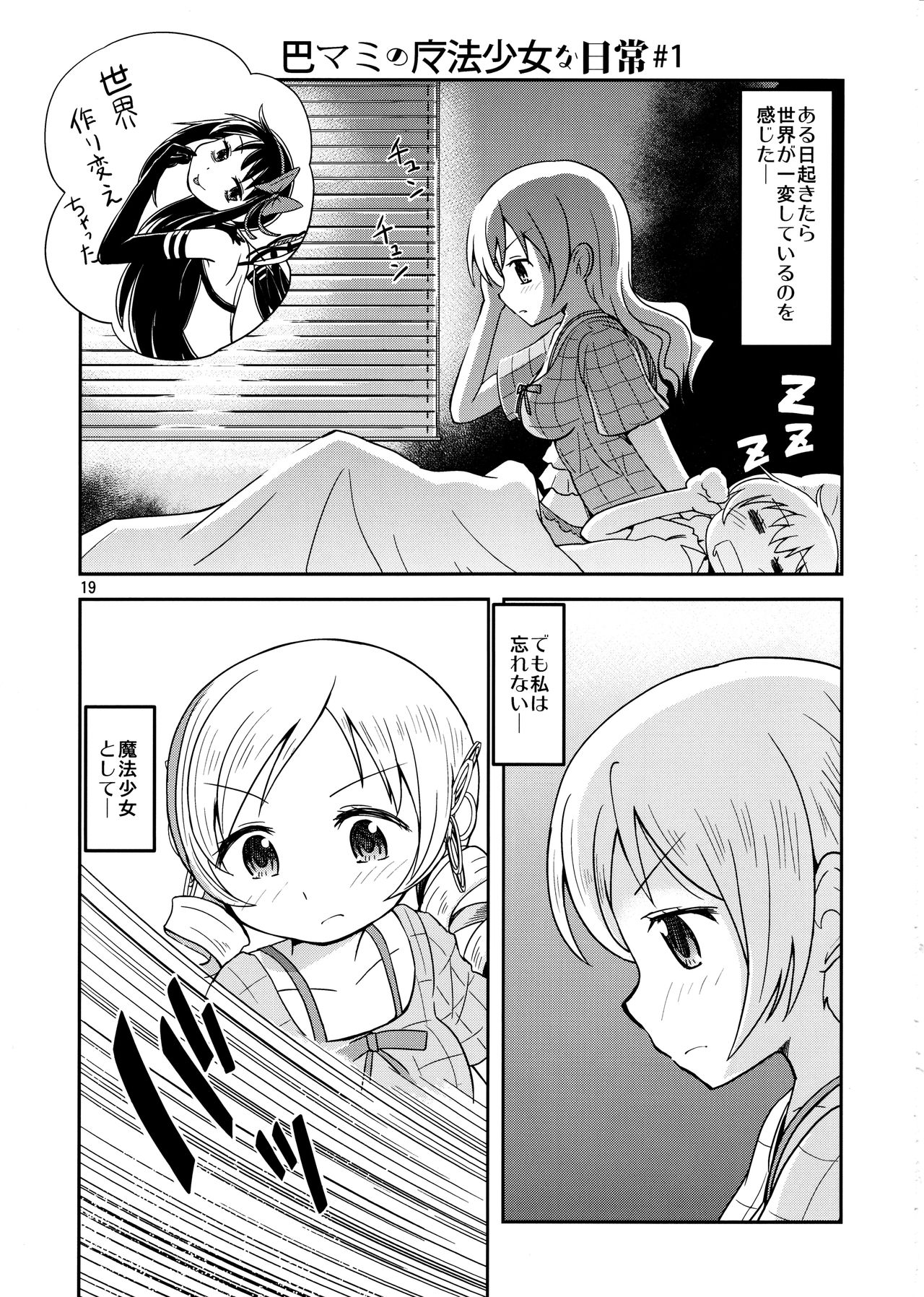 (C92) [Millions Hope (Inuzumi Masaki, Tatsuoka Miyoshi)] Homura ga Madoka o Metottara (Puella Magi Madoka Magica) page 18 full