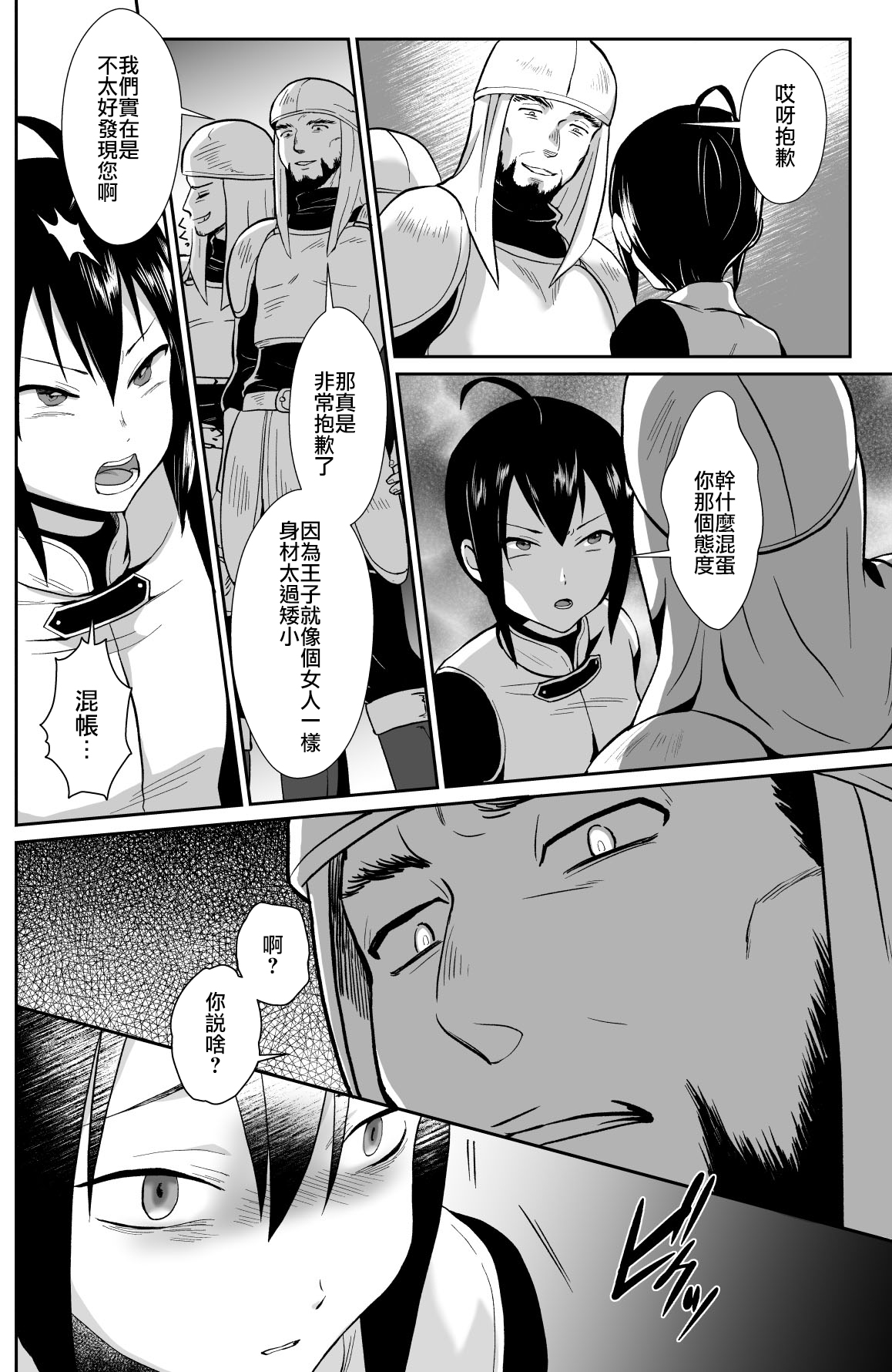 [Kinokko (Taguchi Monyata)] Kawaisou na Ouji-sama wa Warui Mahou de Oshiro no Mesu Benki ni Sarete Shimaimashita 2 [Chinese] [瑞树汉化组] [Digital] page 39 full