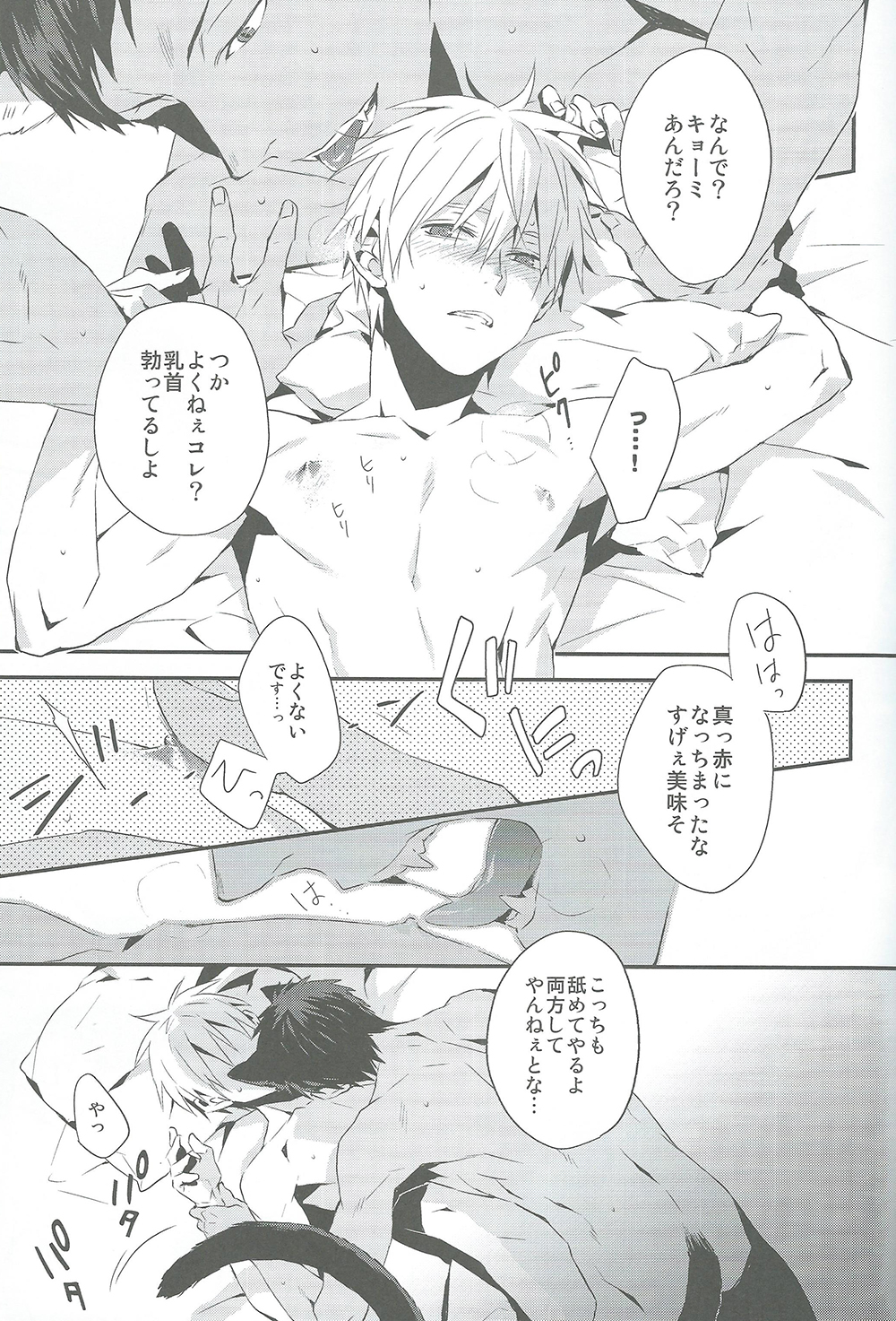 (SPARK8) [inumog (Fujino, Marumo)] Kimi to Nekomimi (Kuroko no Basuke) page 13 full