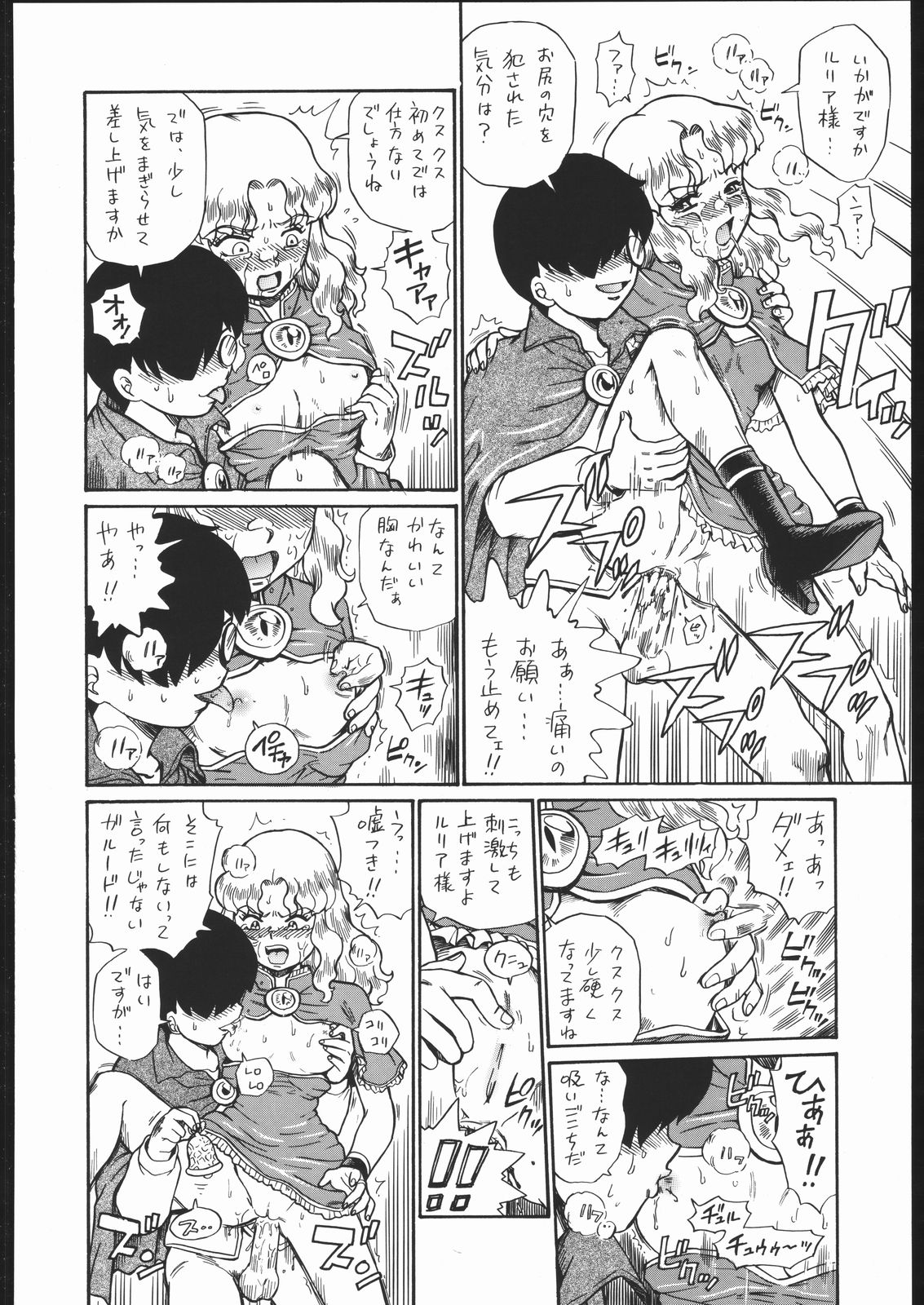 (COMITIA76) [Rat Tail (Irie Yamazaki)] [Rat Tail (Irie Yamazaki)] PRINCESS MAGAZINE NO. 2 page 23 full