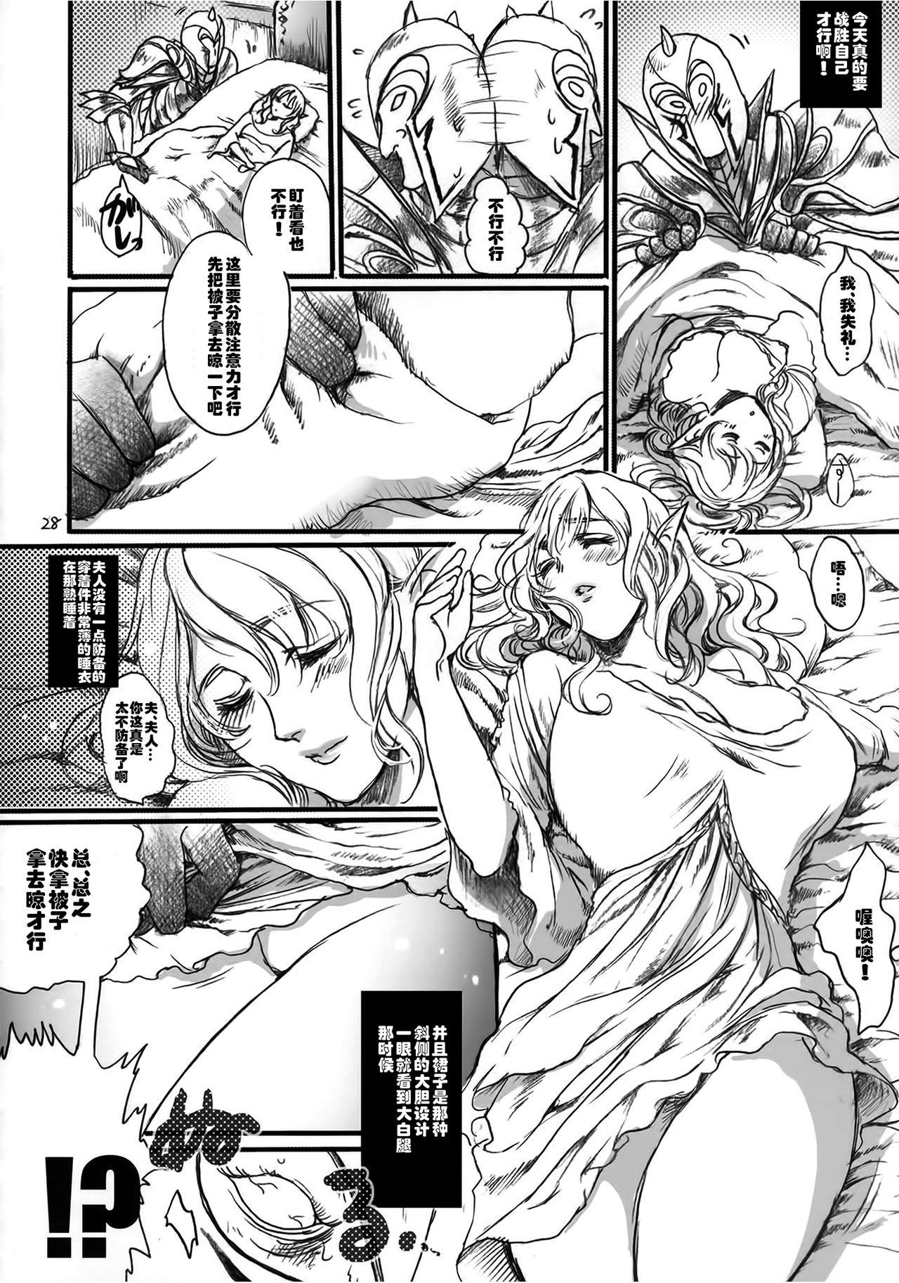 (COMIC1☆9) [Flieger (Ten)] Kitaku Keibiin [Chinese] [佳奈助汉化组] page 27 full