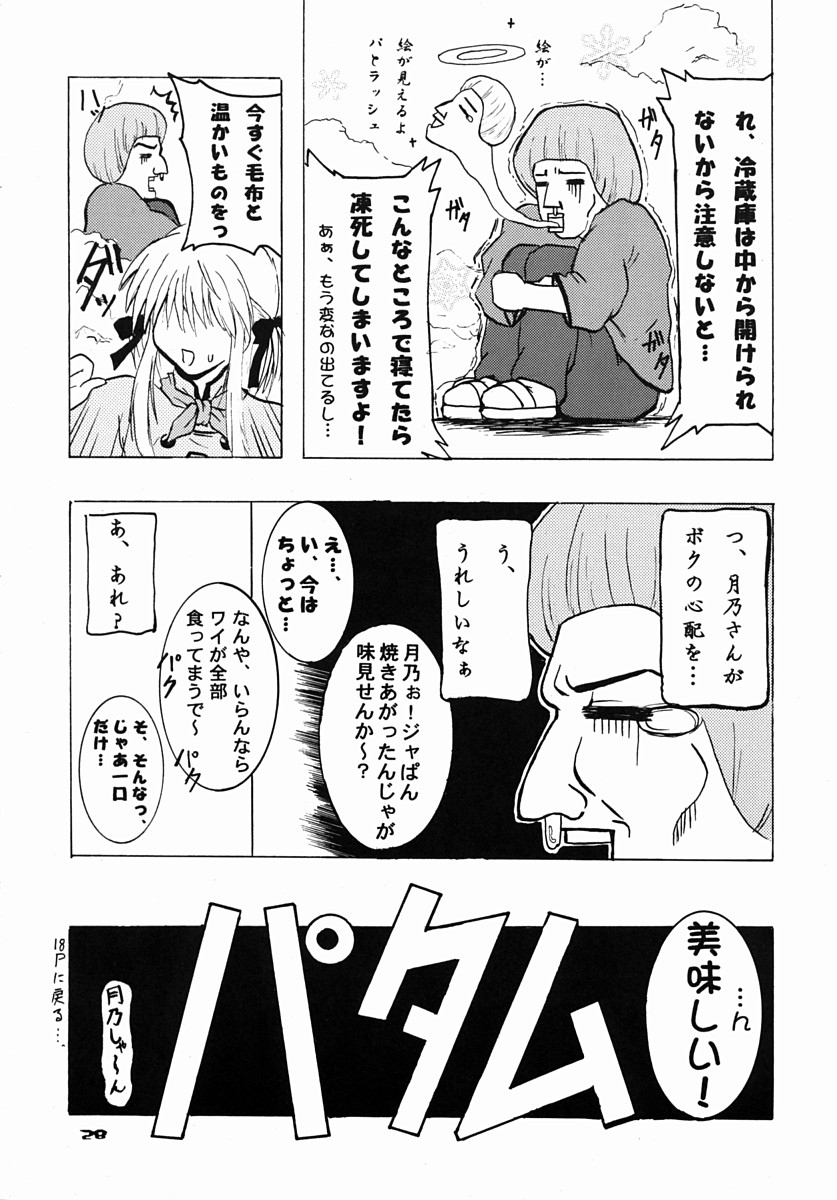 (SC16) [Moku Moku Dou (Hitachi Ken-naru)] Schwarze Katze (Pita-Ten) page 27 full