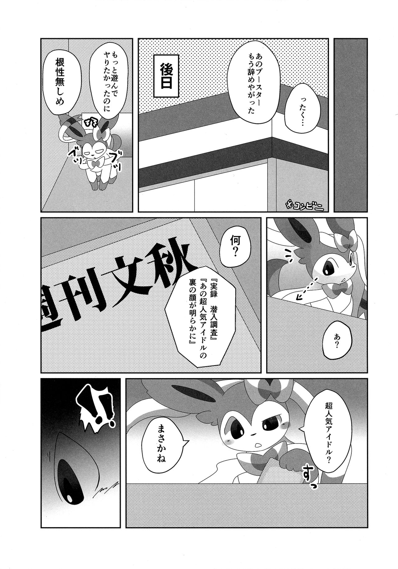 (Kansai! Kemoket 6) [TUMBLE WEED (Itameshi)] Ninnin no Himitsu (Pokémon) page 26 full