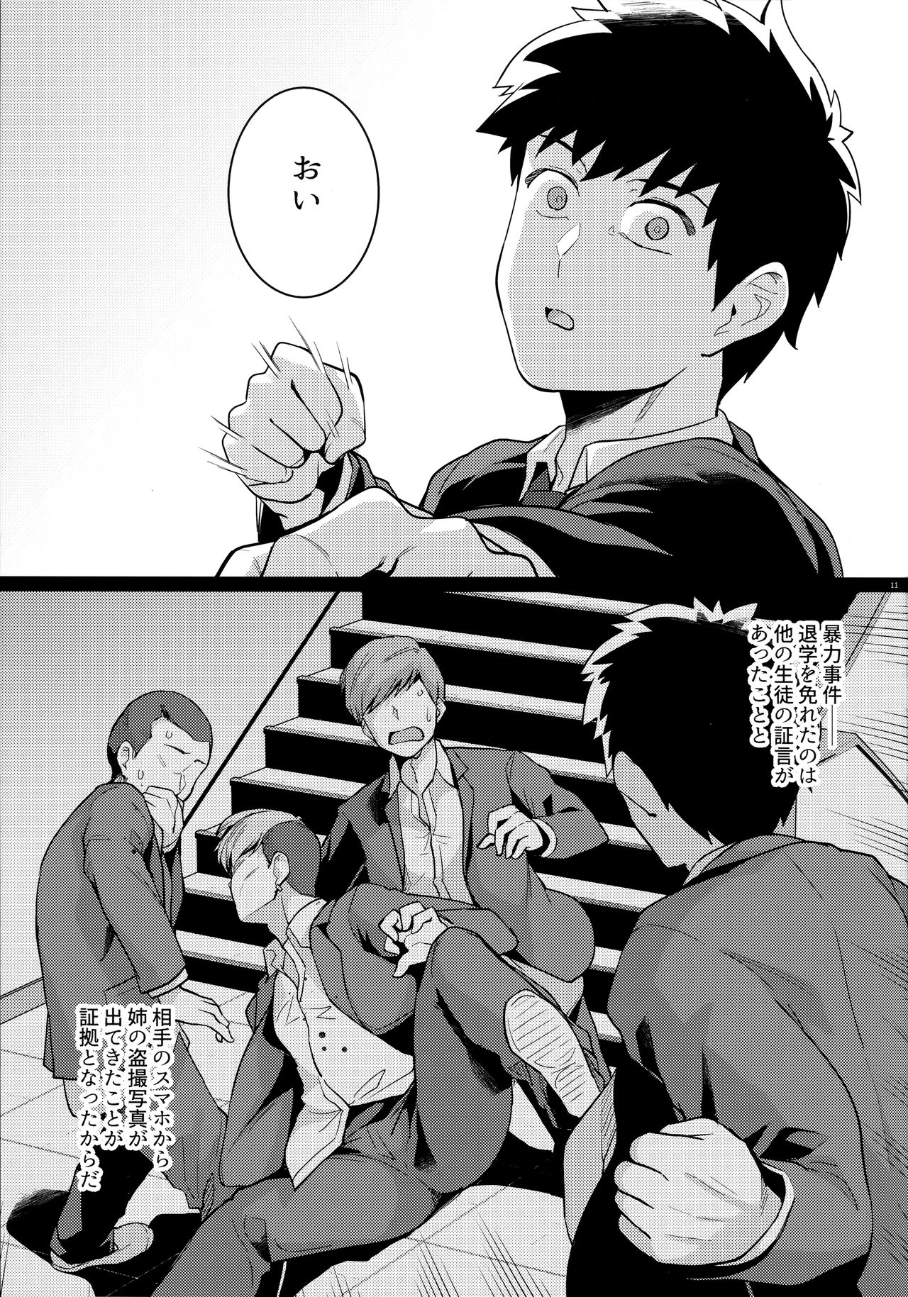 [Royal Bitch (haruhisky)] Ane wa Oyaji ni Dakareteru 2 page 10 full