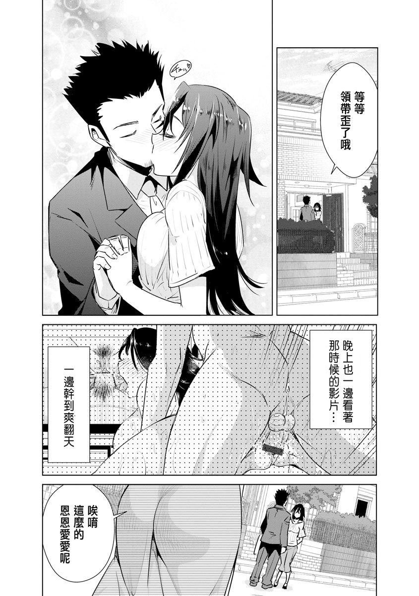 [Dekosen Takuji] Ne Tora Reiko no Netorase Nikki Ch. 1 [Chinese] page 24 full