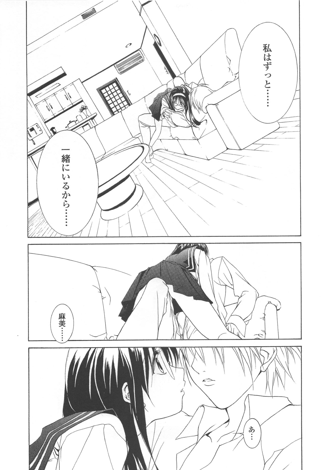 (C70) [Arts Graffiti (Shiino Yui)] MUGENSAIKA -Ichi- page 46 full