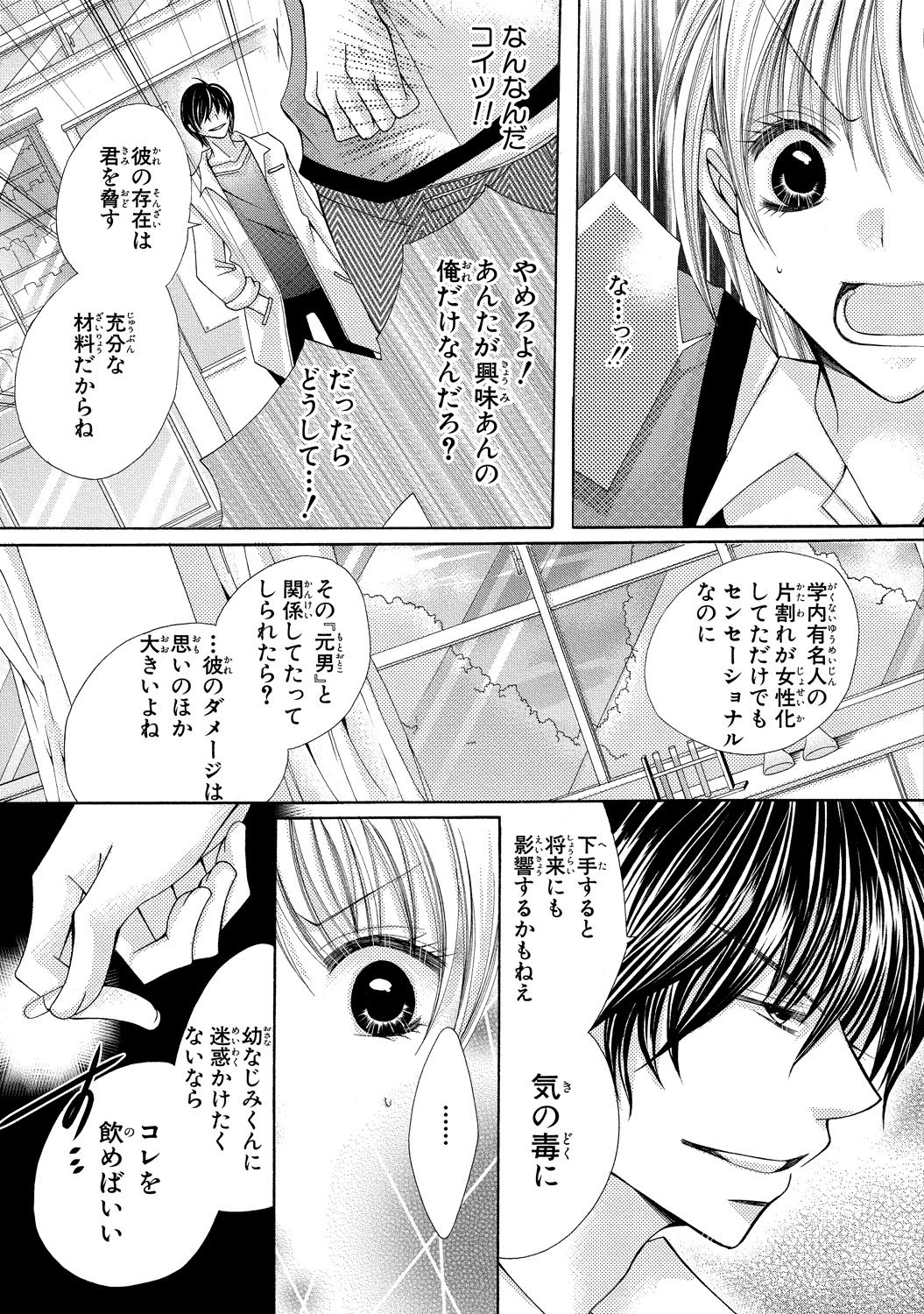 [arata kaoru] nyopaika-!!～nametari, iretari、hasandari 3 page 11 full