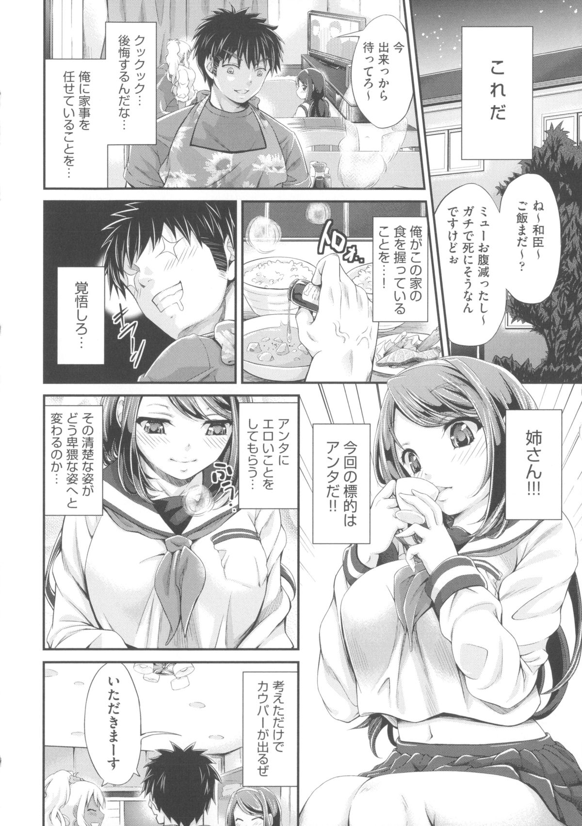 [Kimura Neito] Love Juice Fountain page 20 full