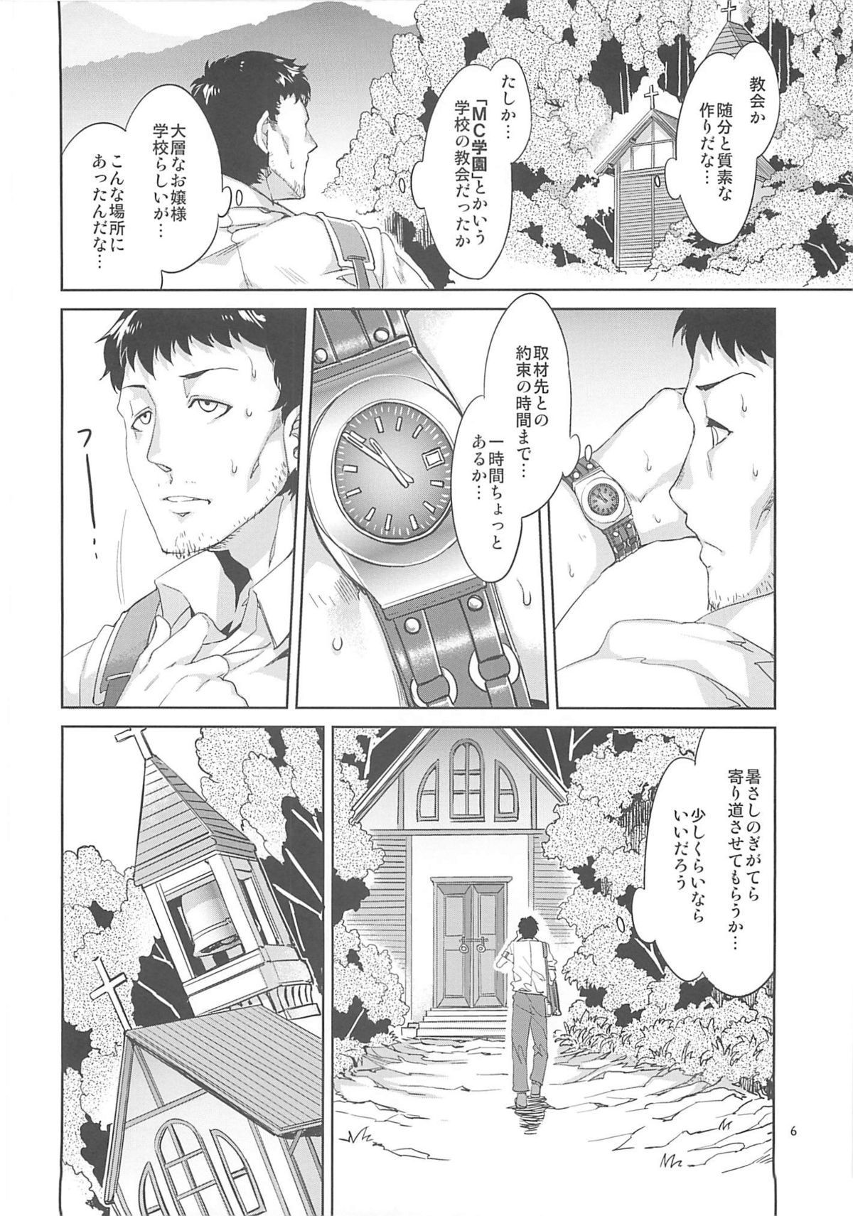 (C80) [Alice no Takarabako (Mizuryu Kei)] MC Gakuen Yon Jigenme page 5 full