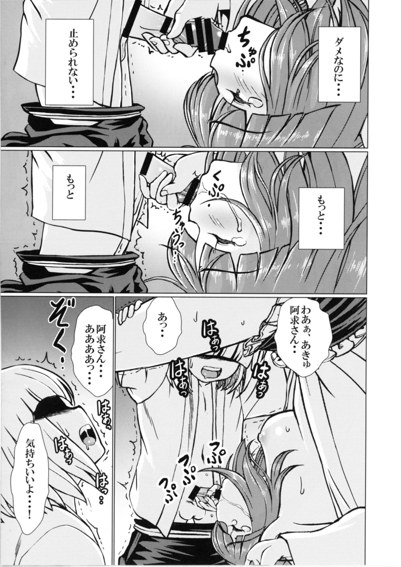 [Koutetsu (Satou Hagane)] Ochita Tsubaki Sono Ni Hinoenma Hiroku Gaiden (Touhou Project) [Digital] page 8 full