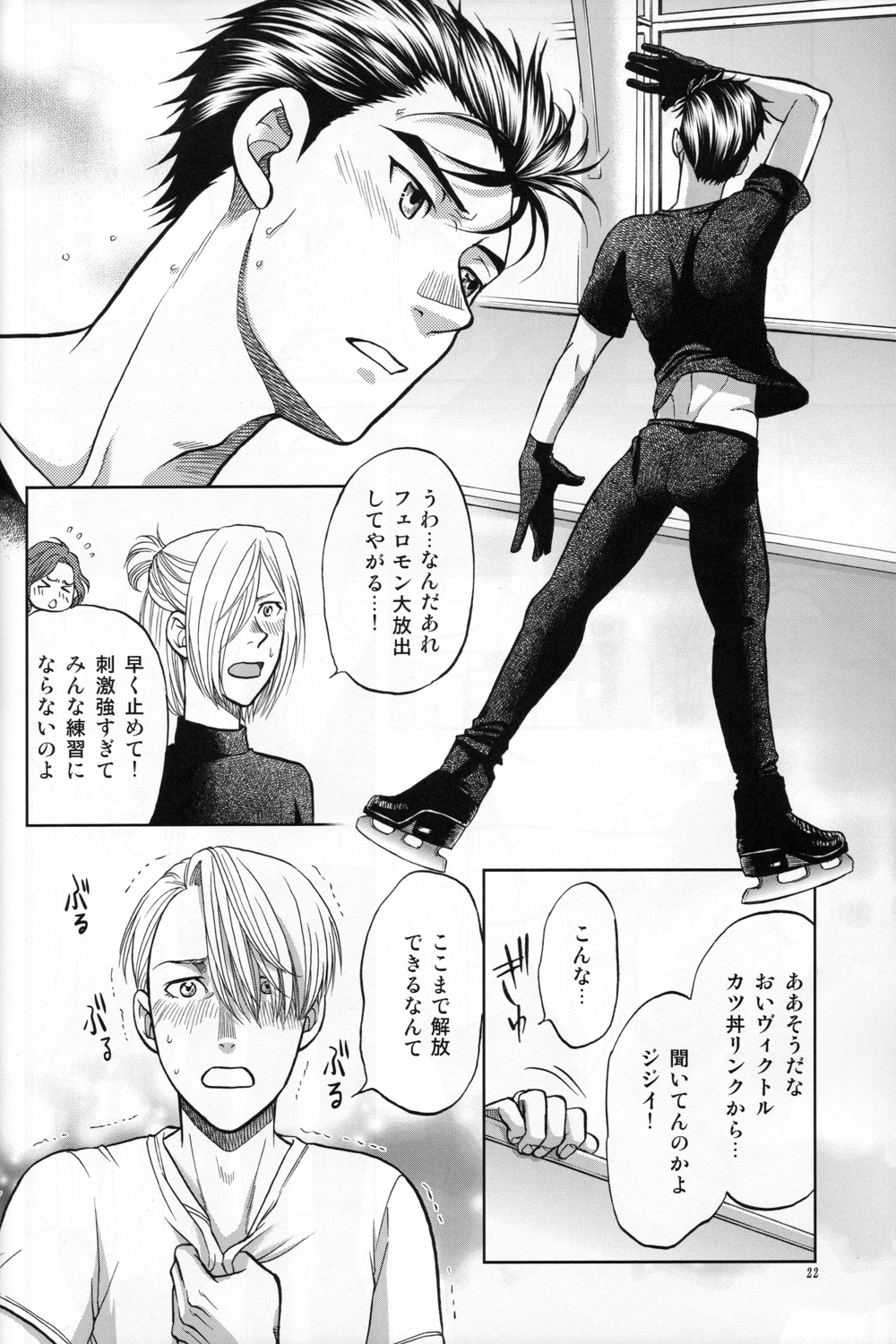 (C94) [K2COMPANY (kazu)] Heat (Yuri!!! on ICE) page 21 full