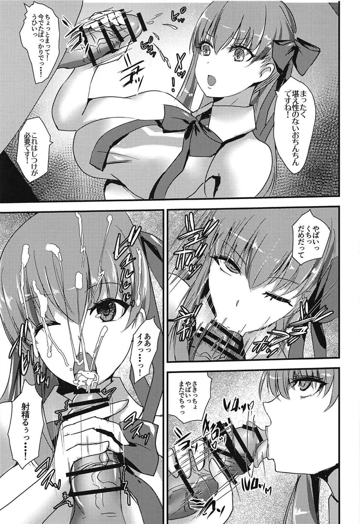 (C95) [Boston Tea Party (TeaIndian)] Chichiue wa Mita!! (Fate/Grand Order) page 14 full