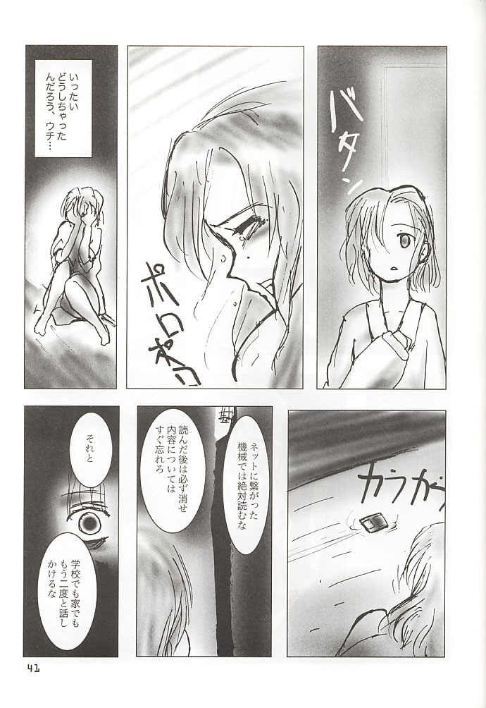 (Comic Communication 2) [ACPI (Unyama)] GAME/OVERS (Gunparade March) page 40 full