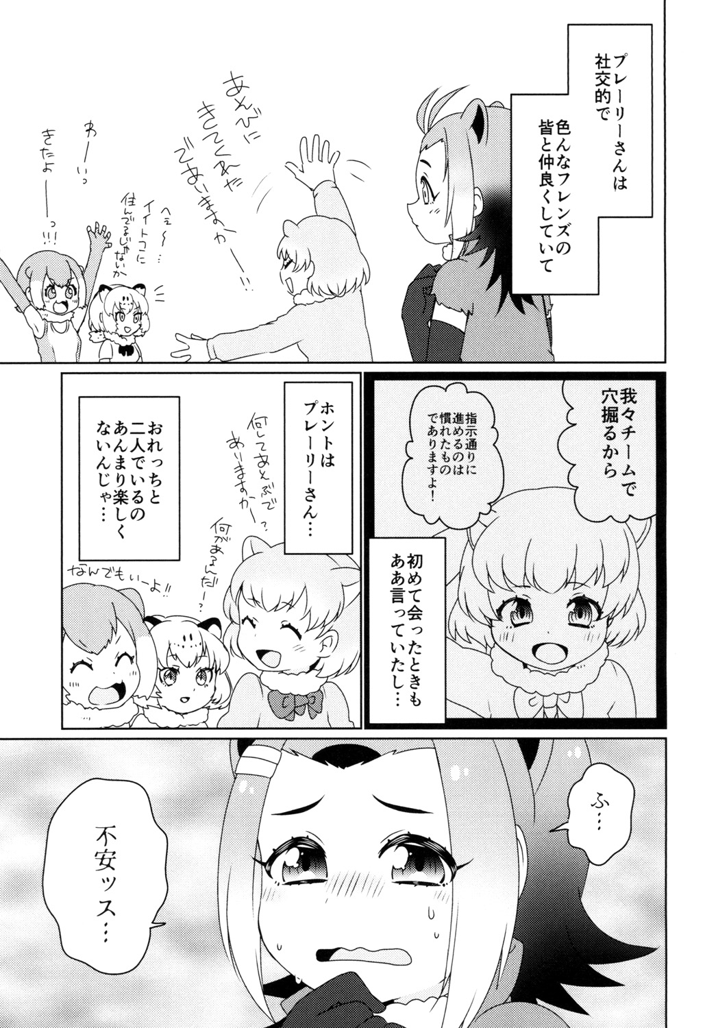 (Puniket 35) [Chabane Ninja (Happamushi)] Hitotsu Yane no Shita (Kemono Friends) page 5 full