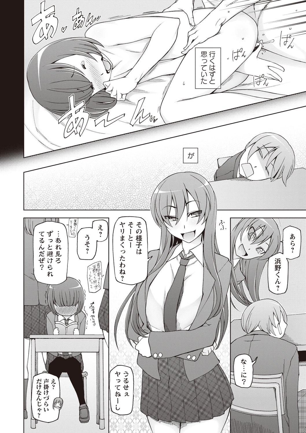 [Miito Shido] Zettai Jusei Namahame Shoujo [Digital] page 193 full