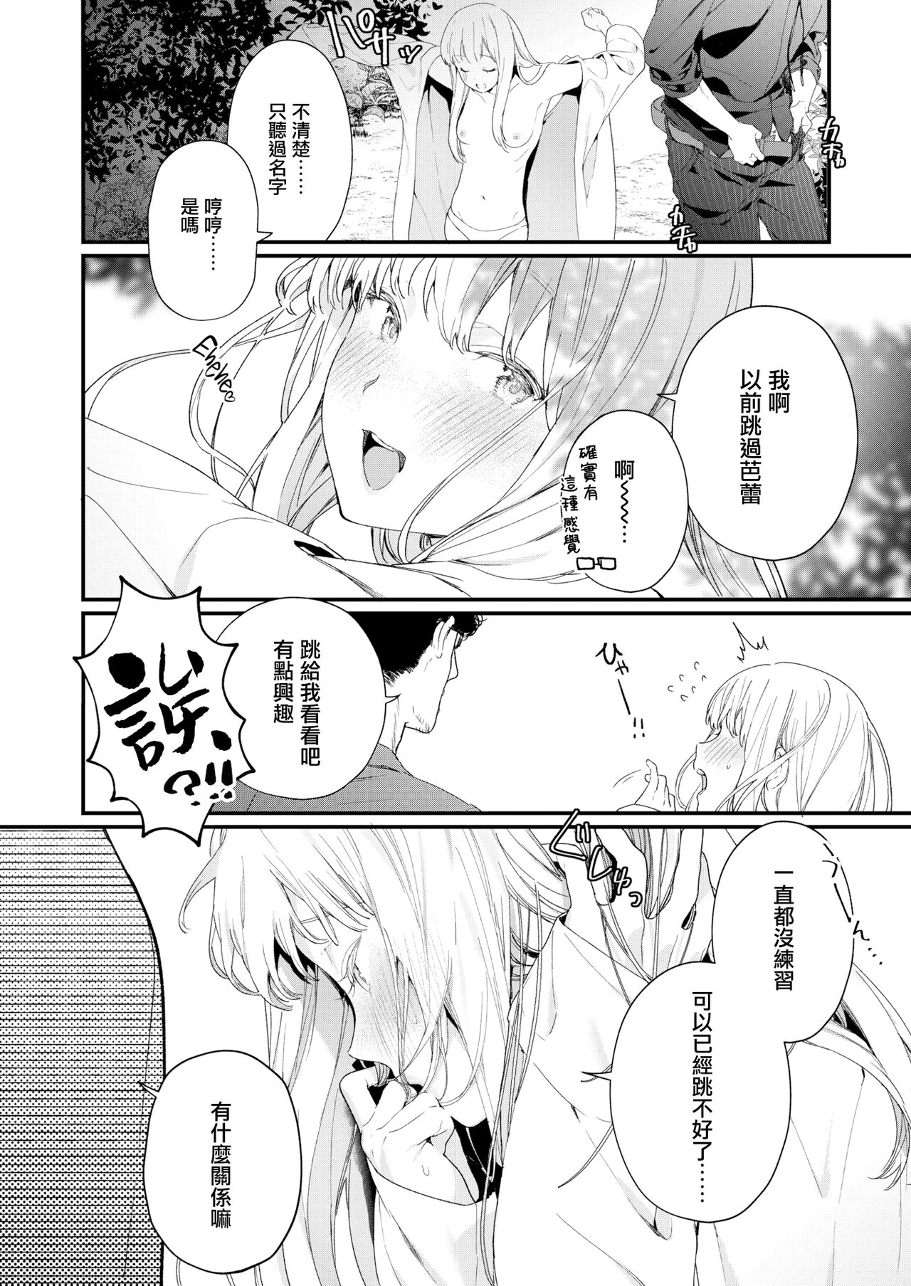[Mameojitan] Adagio -Kouhen- (COMIC AOHA 2019 Natsu) [Chinese] [無邪気漢化組] [Digital] page 44 full