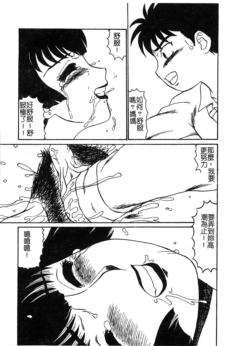 [Anthology] Mother Fucker 5 [Chinese] page 63 full