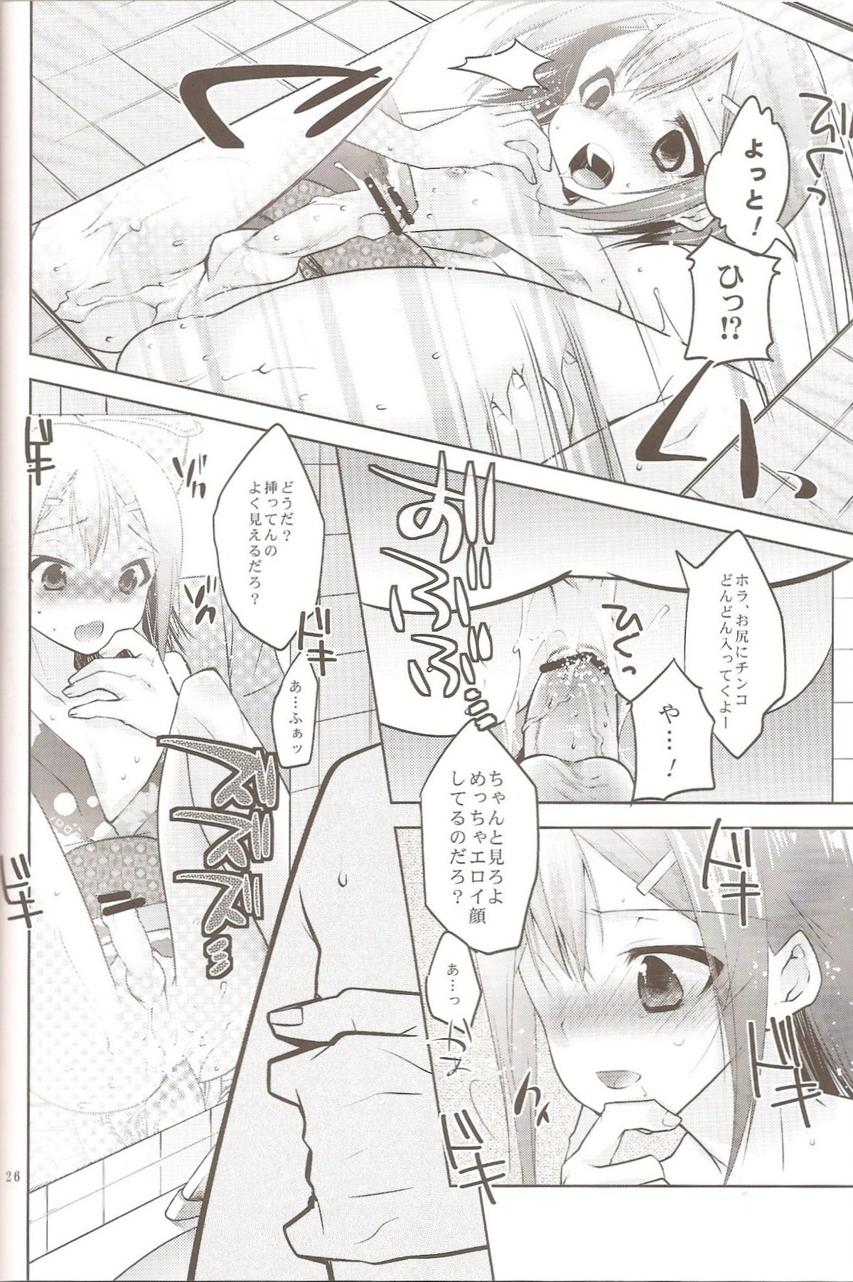 [Mahouse (Jakou Nezumi)] Baka to Hideyoshi to 6.5-Kan no Are (Baka to Test to Shoukanjuu) page 25 full